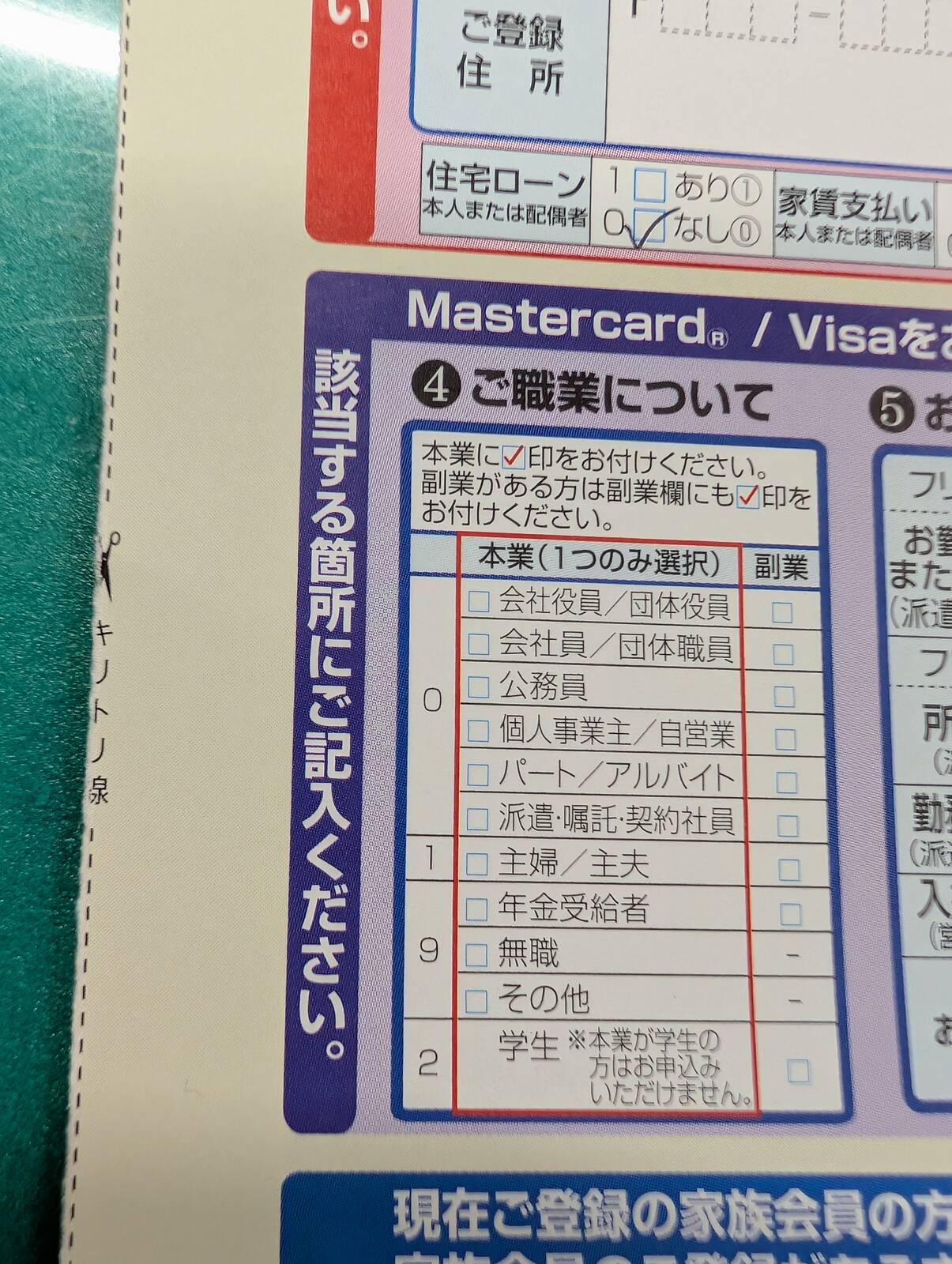 クレジットカードの申し込み