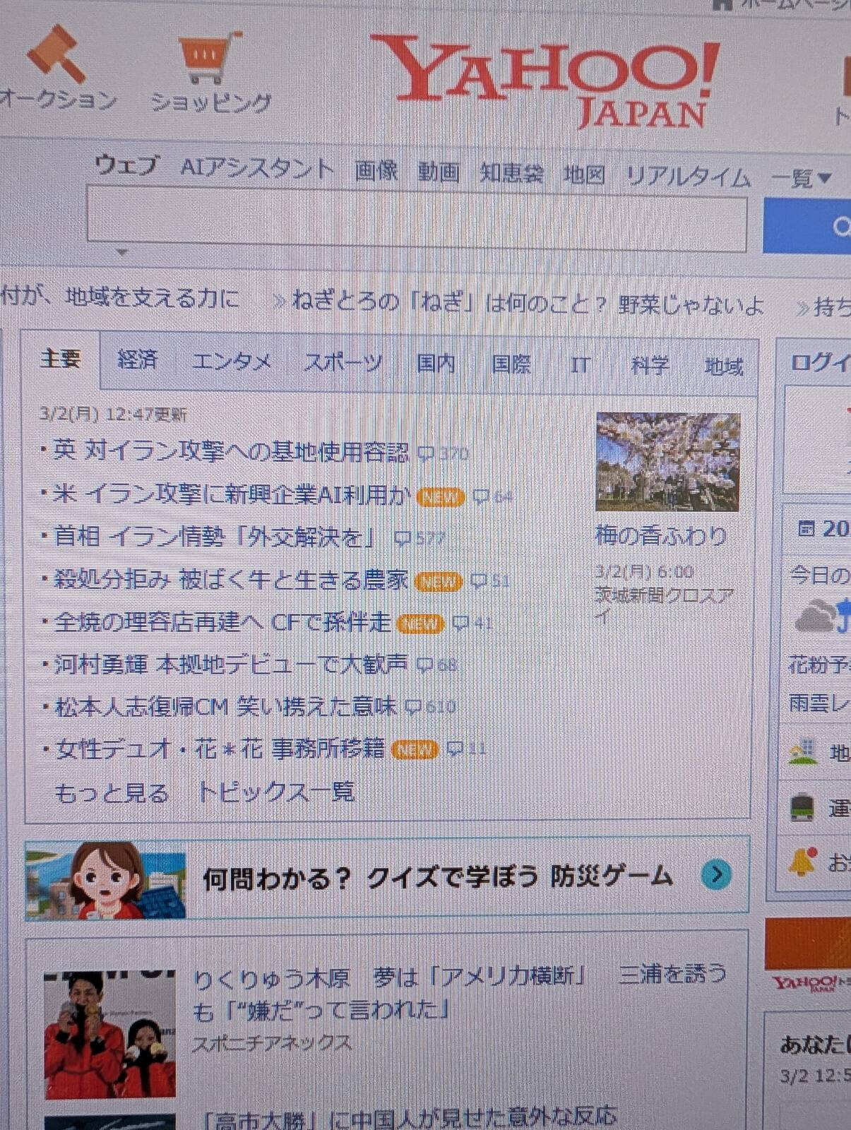 Yahoo!ニュース