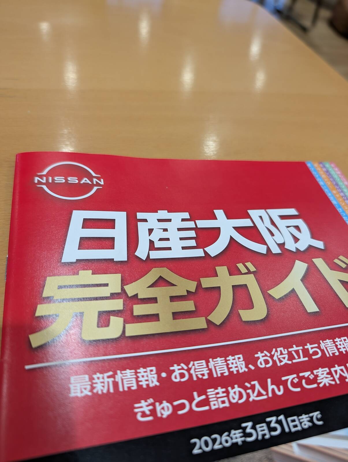 ディーラー来店