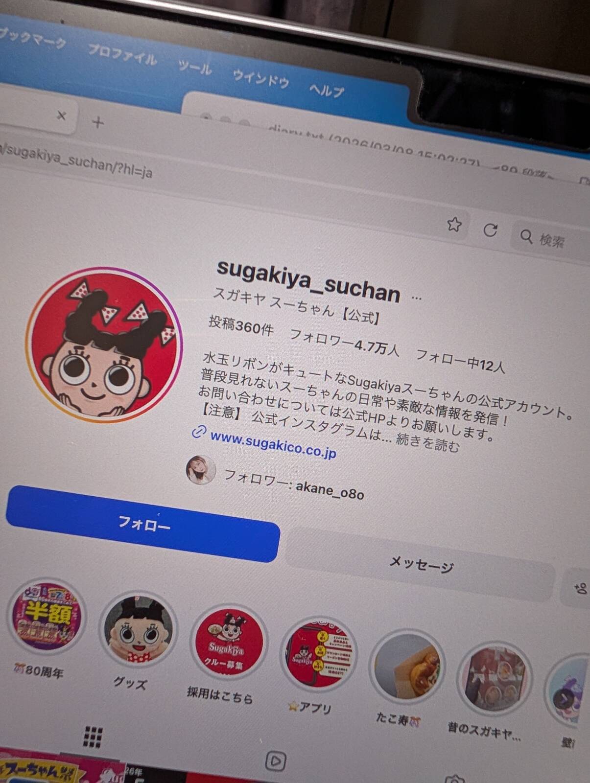 スーちゃんのInstagram
