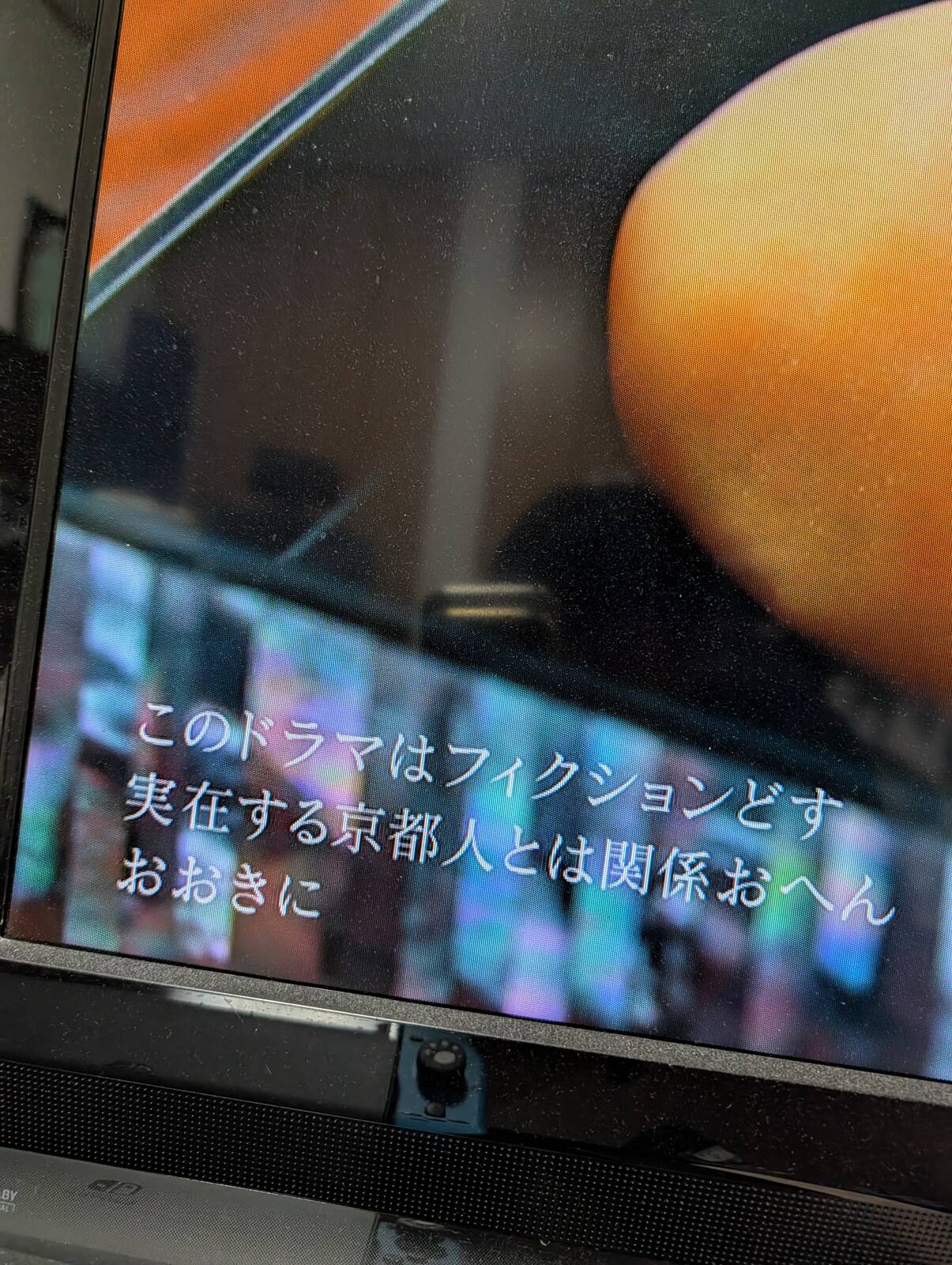 このドラマはフィクションどす