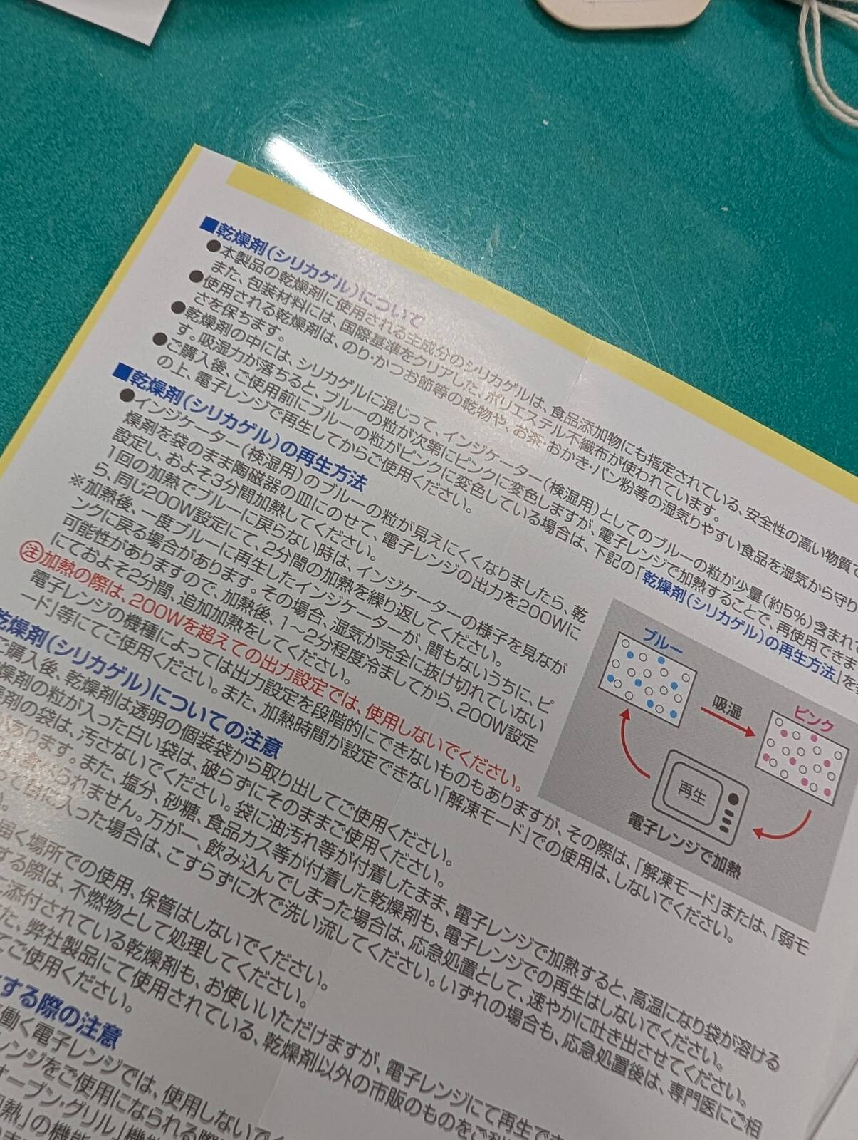 シリカゲルの再生方法