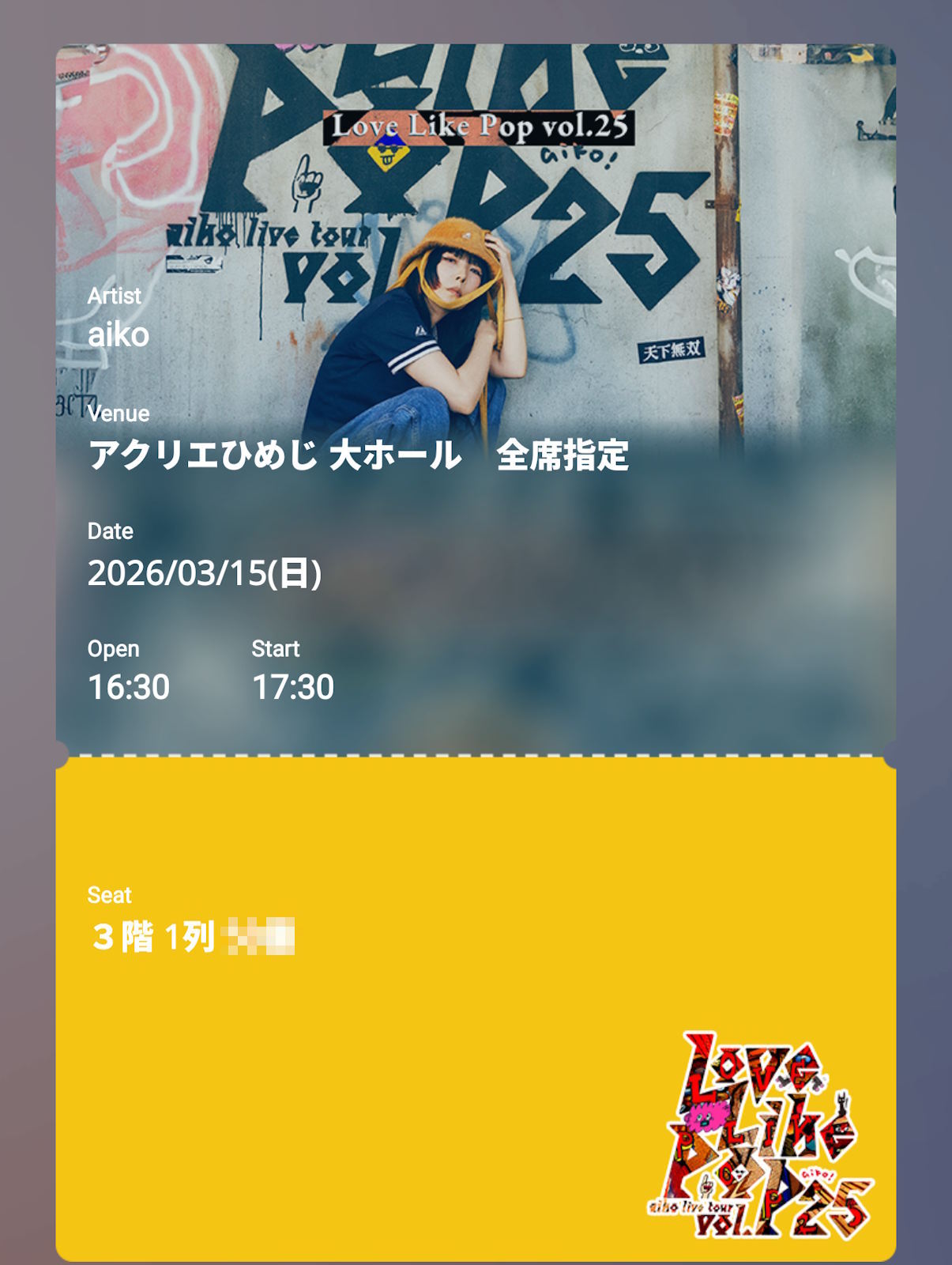 姫路のチケット