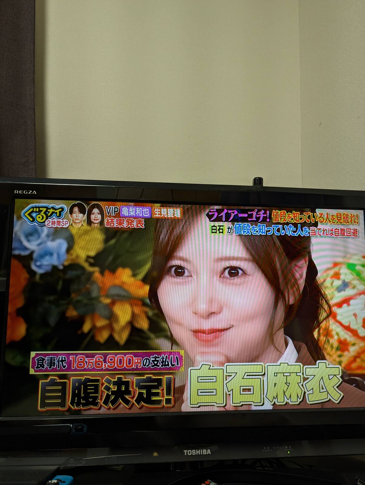 本日のゴチお支払い