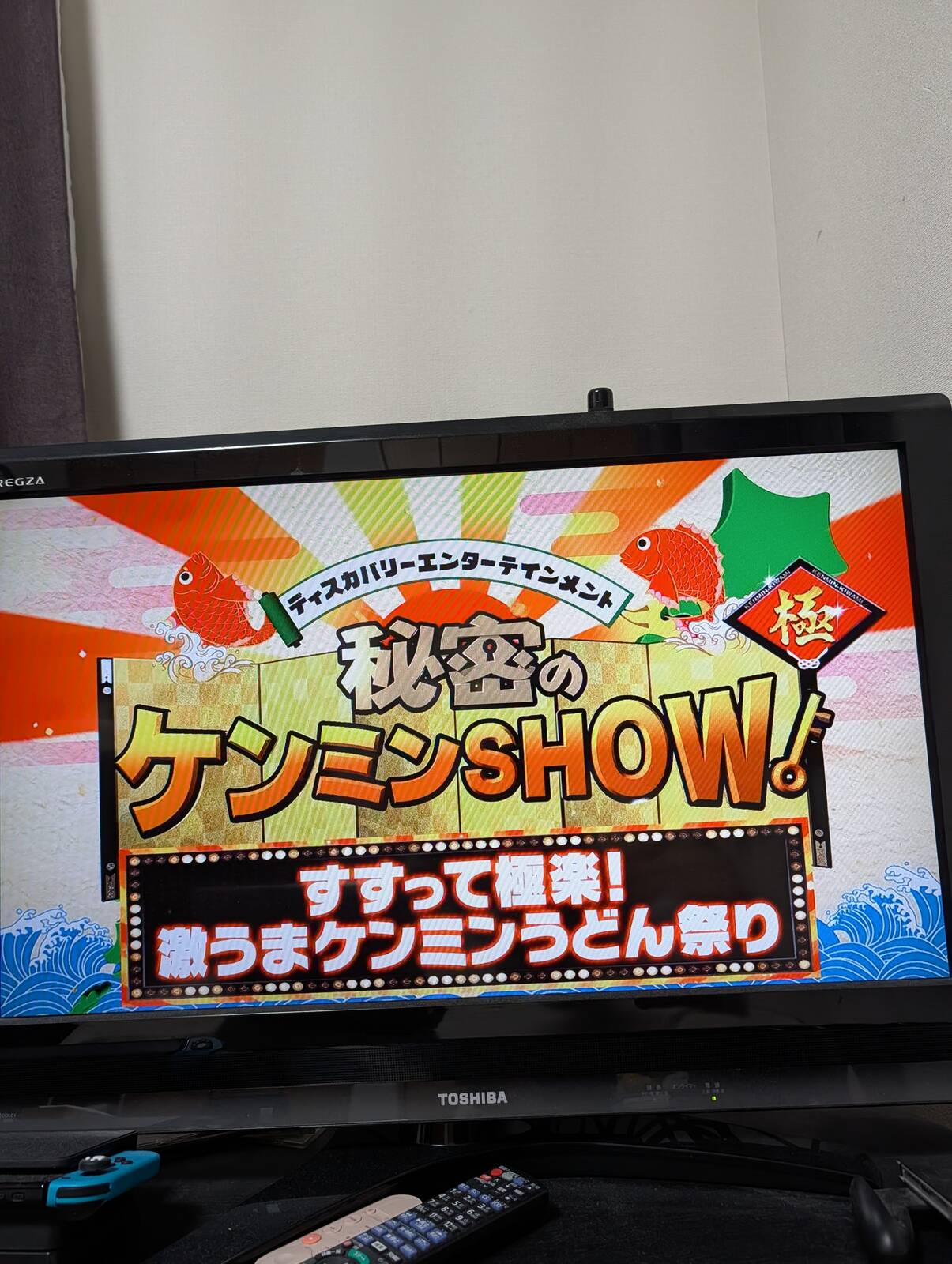 本日のケンミンショー