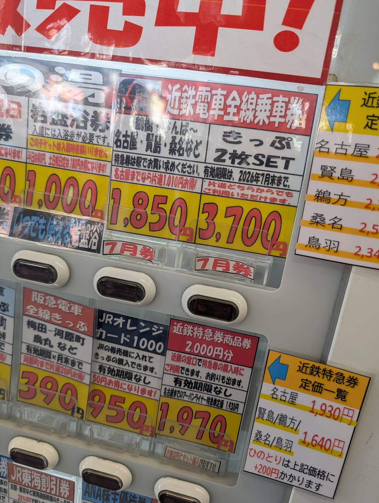 近鉄電車全線乗車券