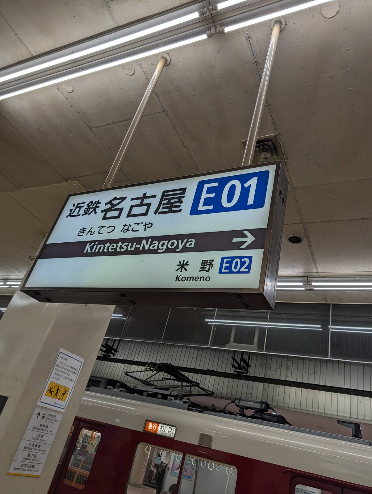 近鉄名古屋駅