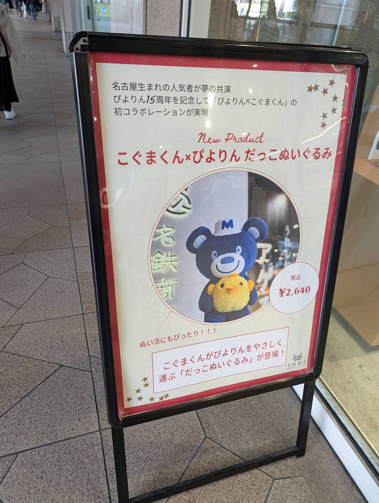 こぐまくんコラボ