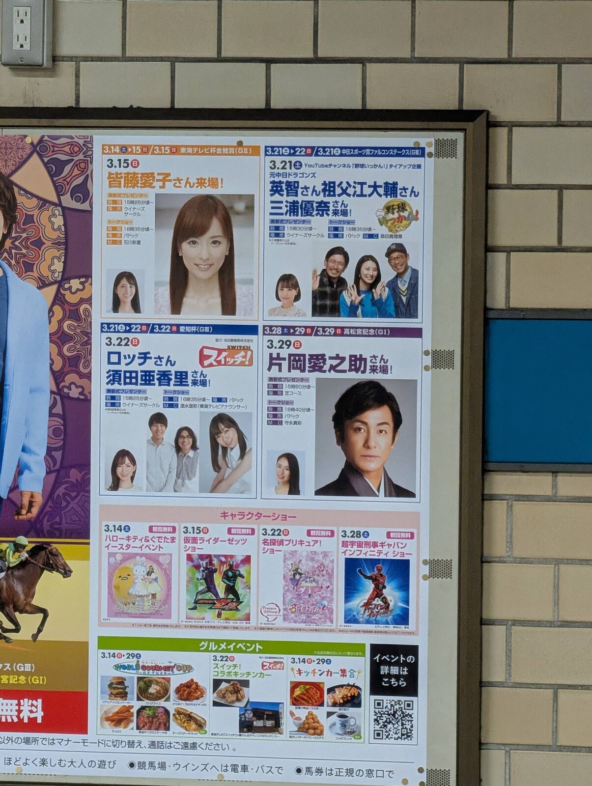 中京競馬場のイベント