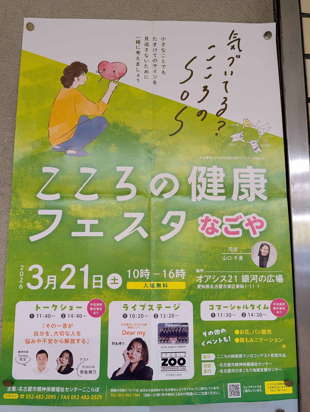 イベントゲスト