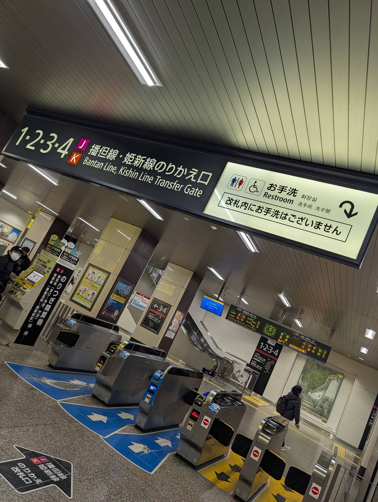 播但線・姫新線のりかえ口