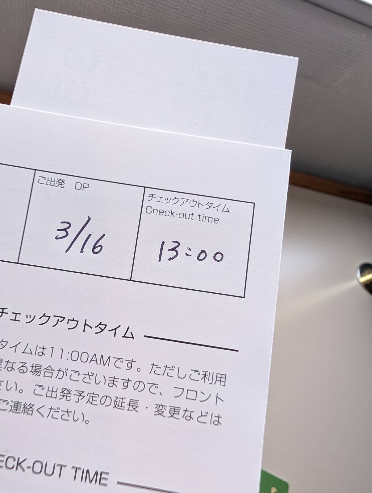 チェックアウトタイム