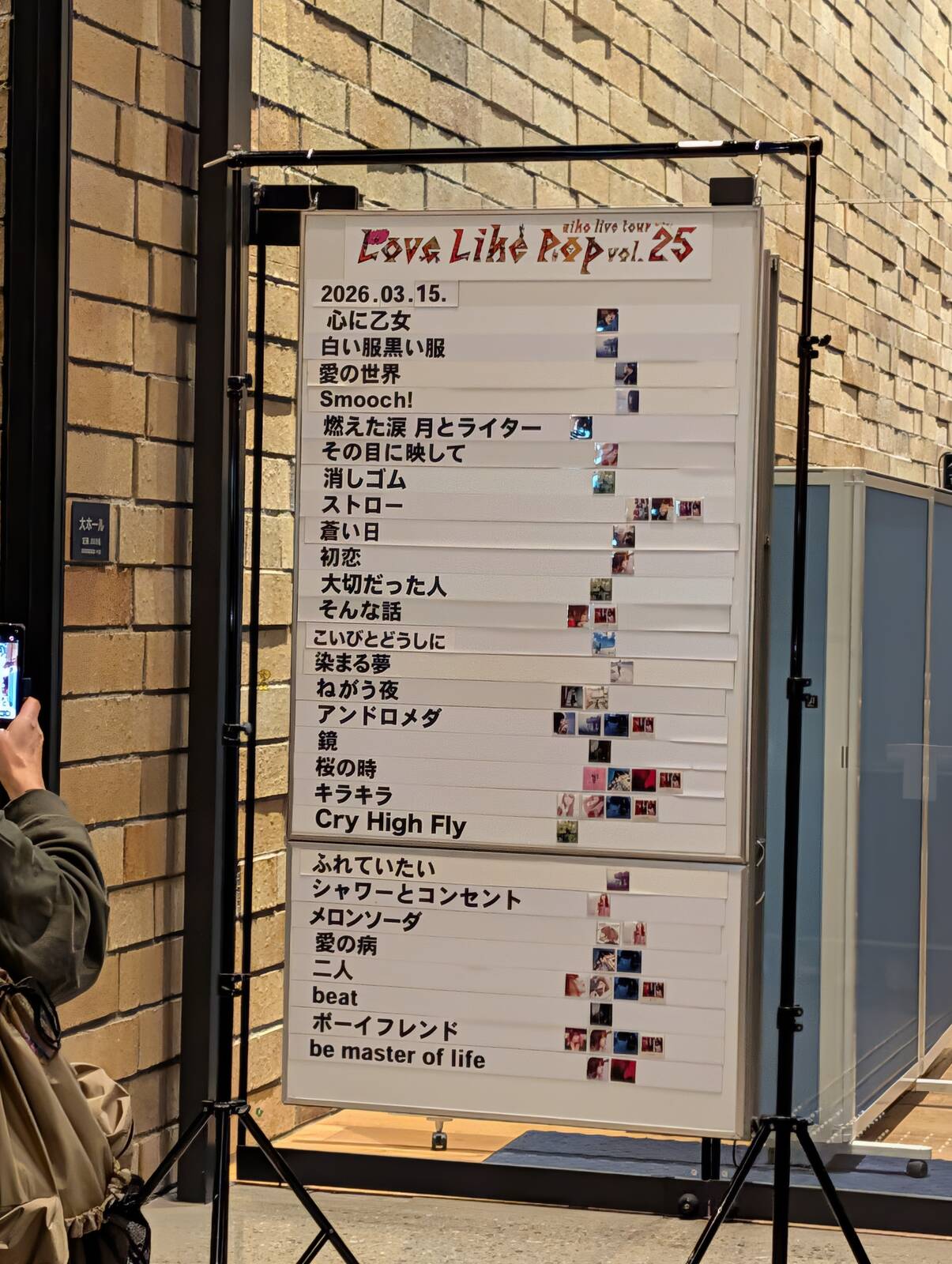 本日のセットリスト