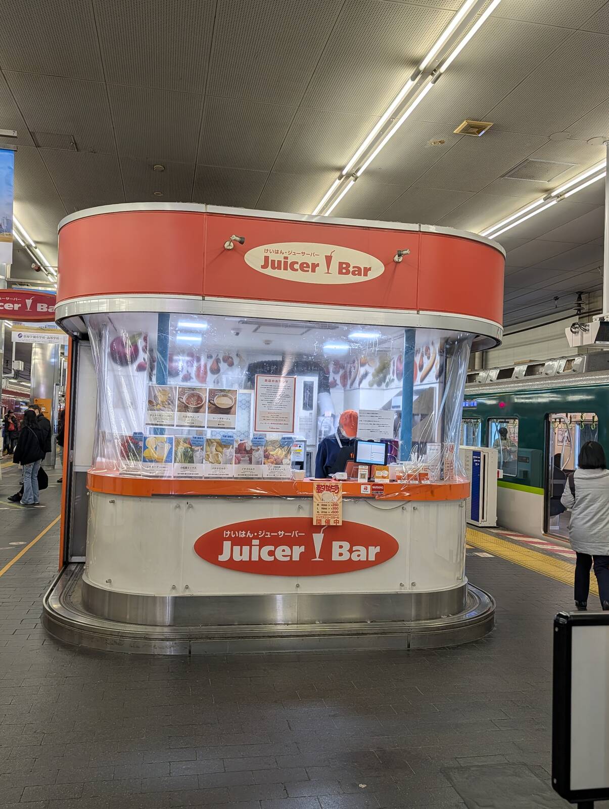 けいはん・ジューサーバー