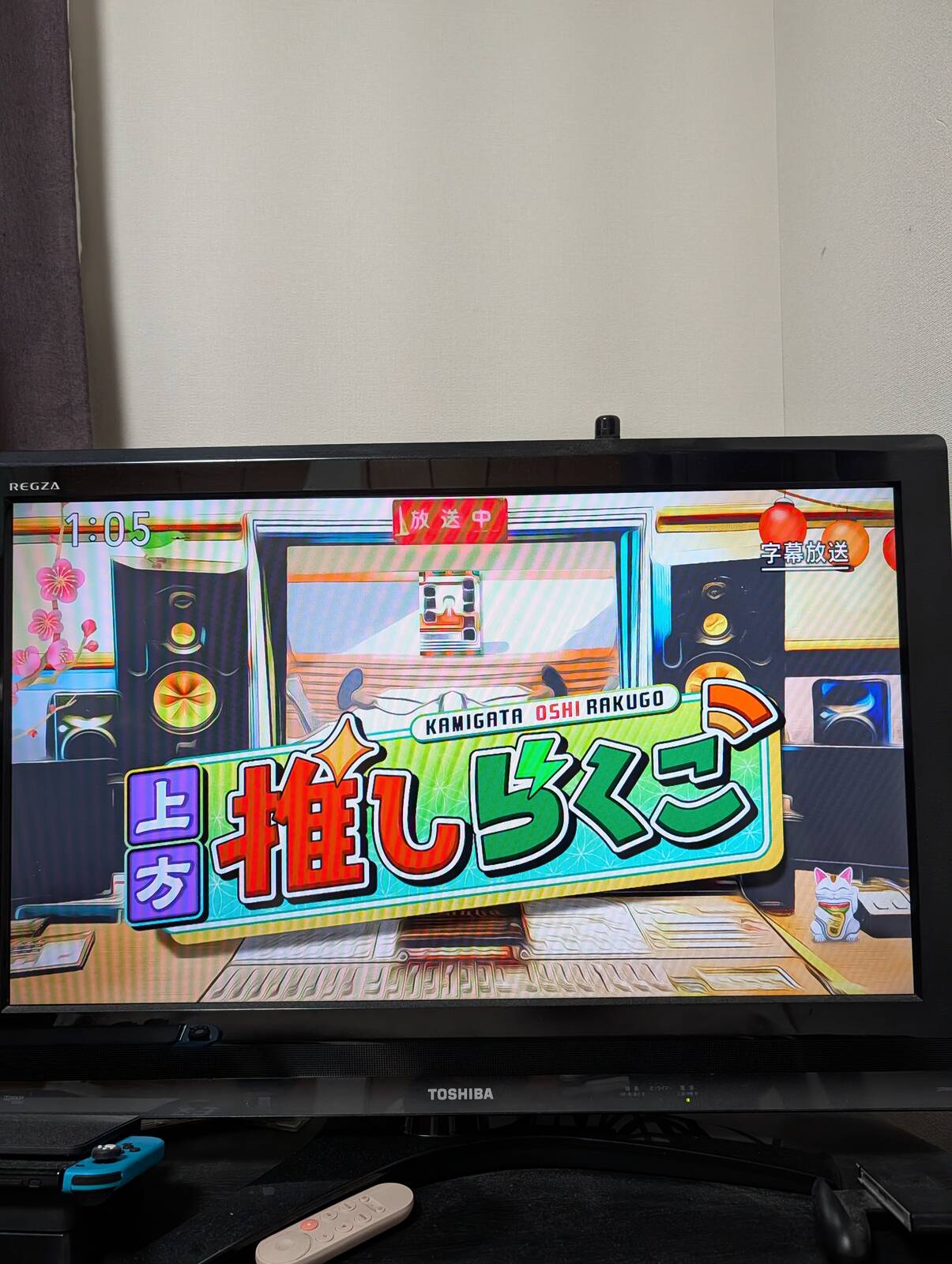 上方推しらくご