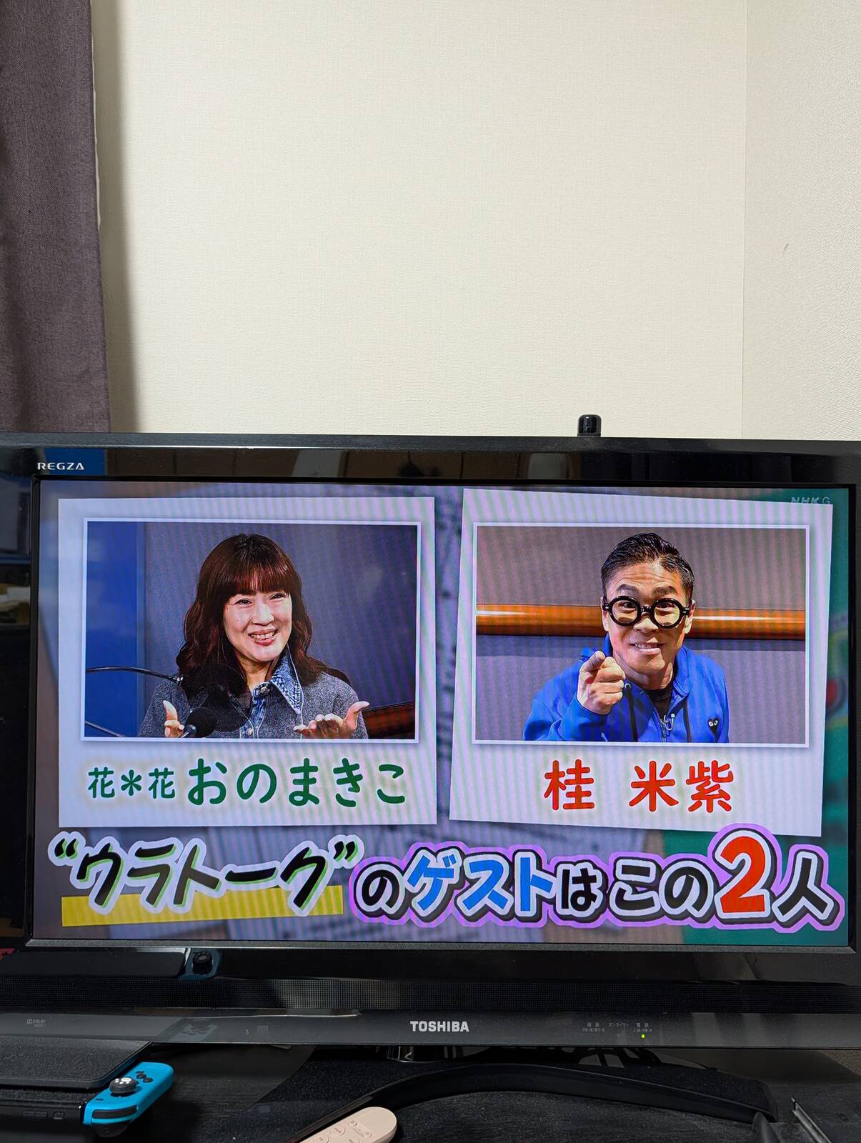 裏トークのゲスト