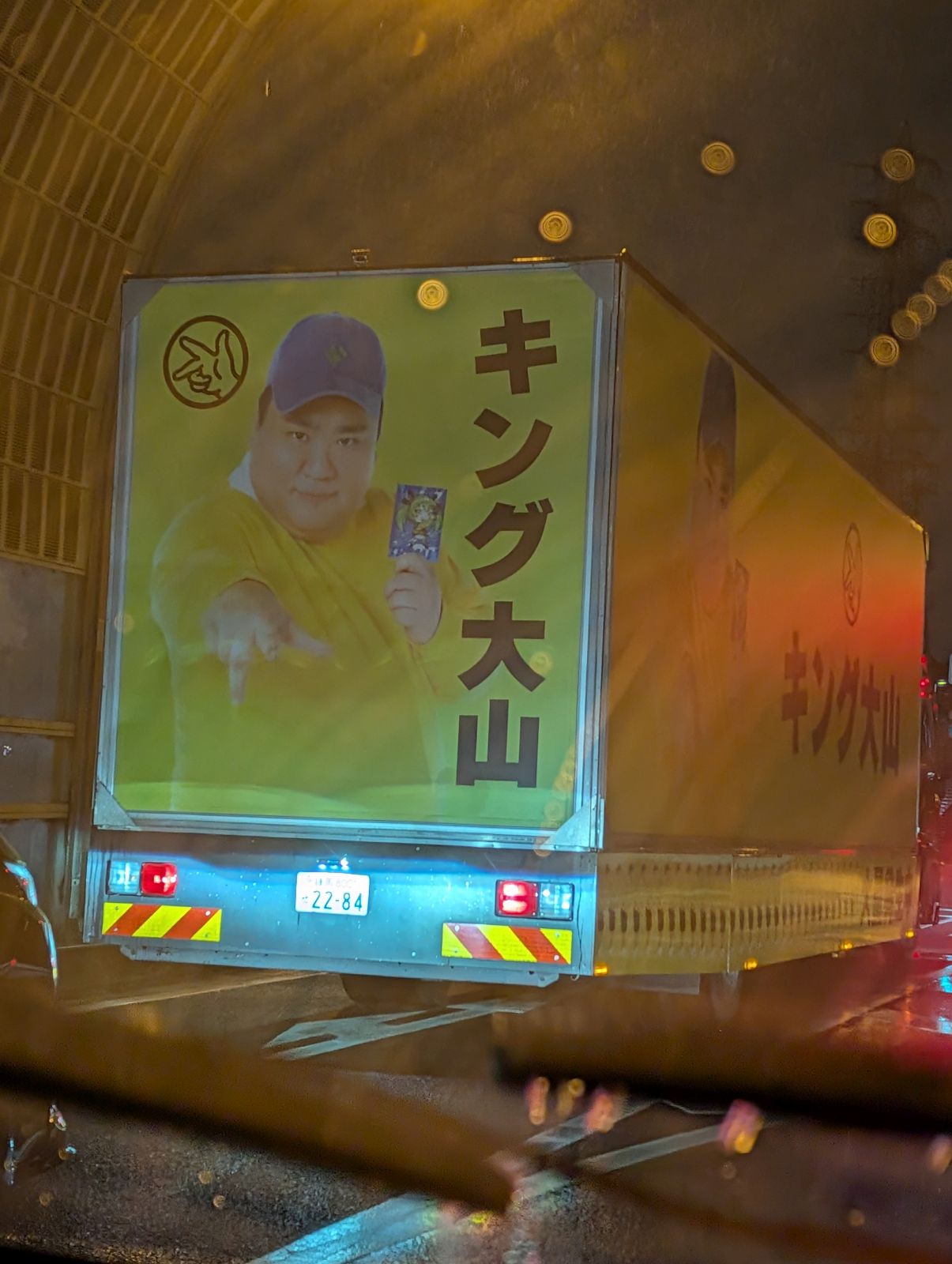 キング大山