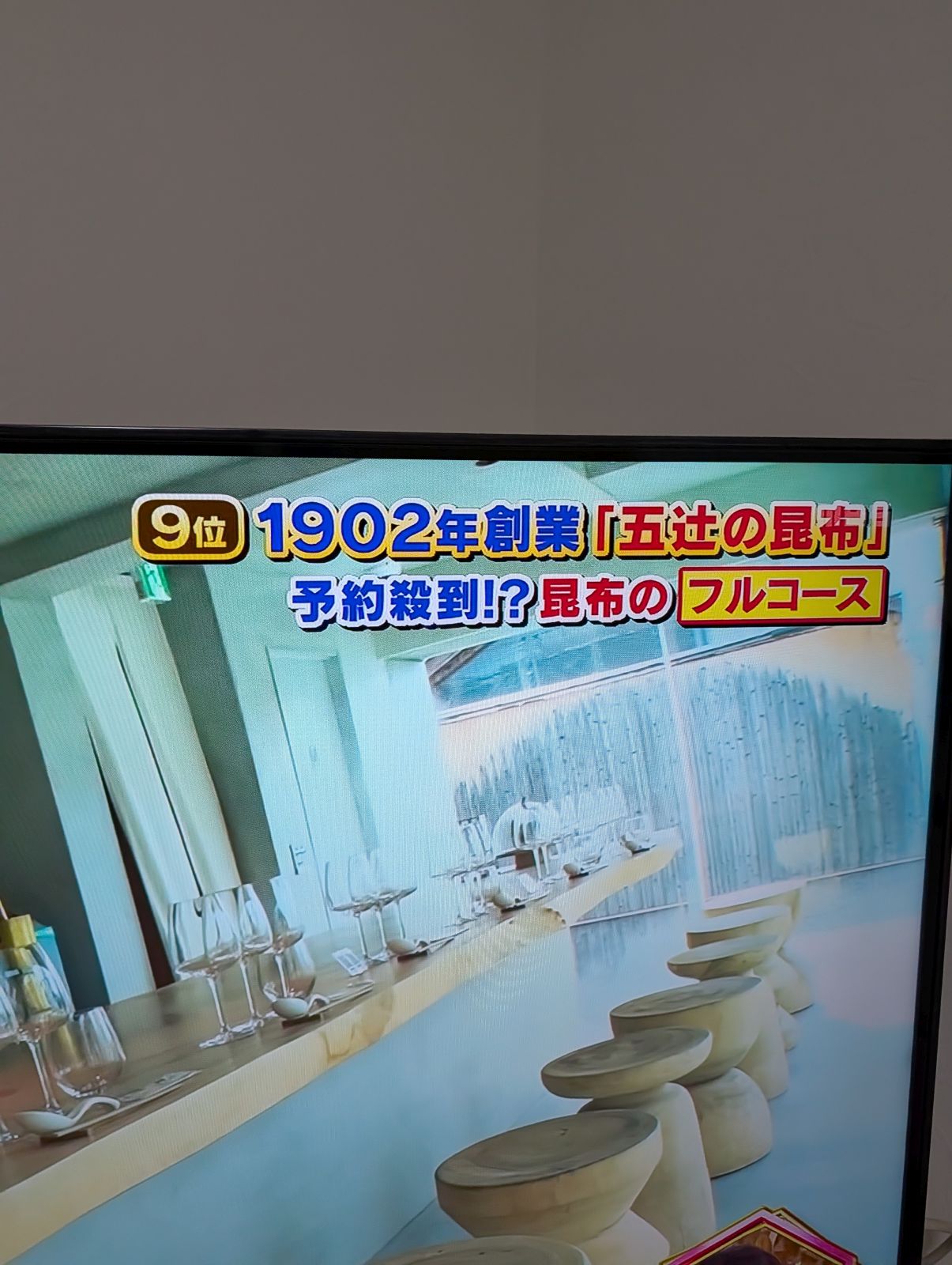 昆布のフルコース