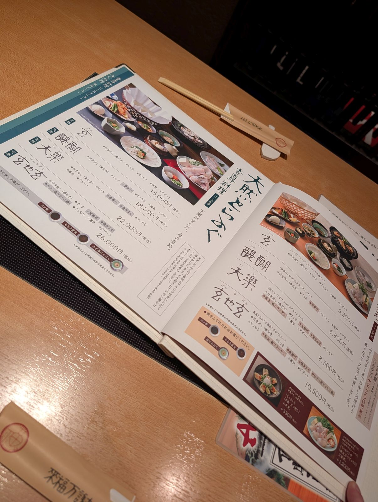 てっちりメニュー