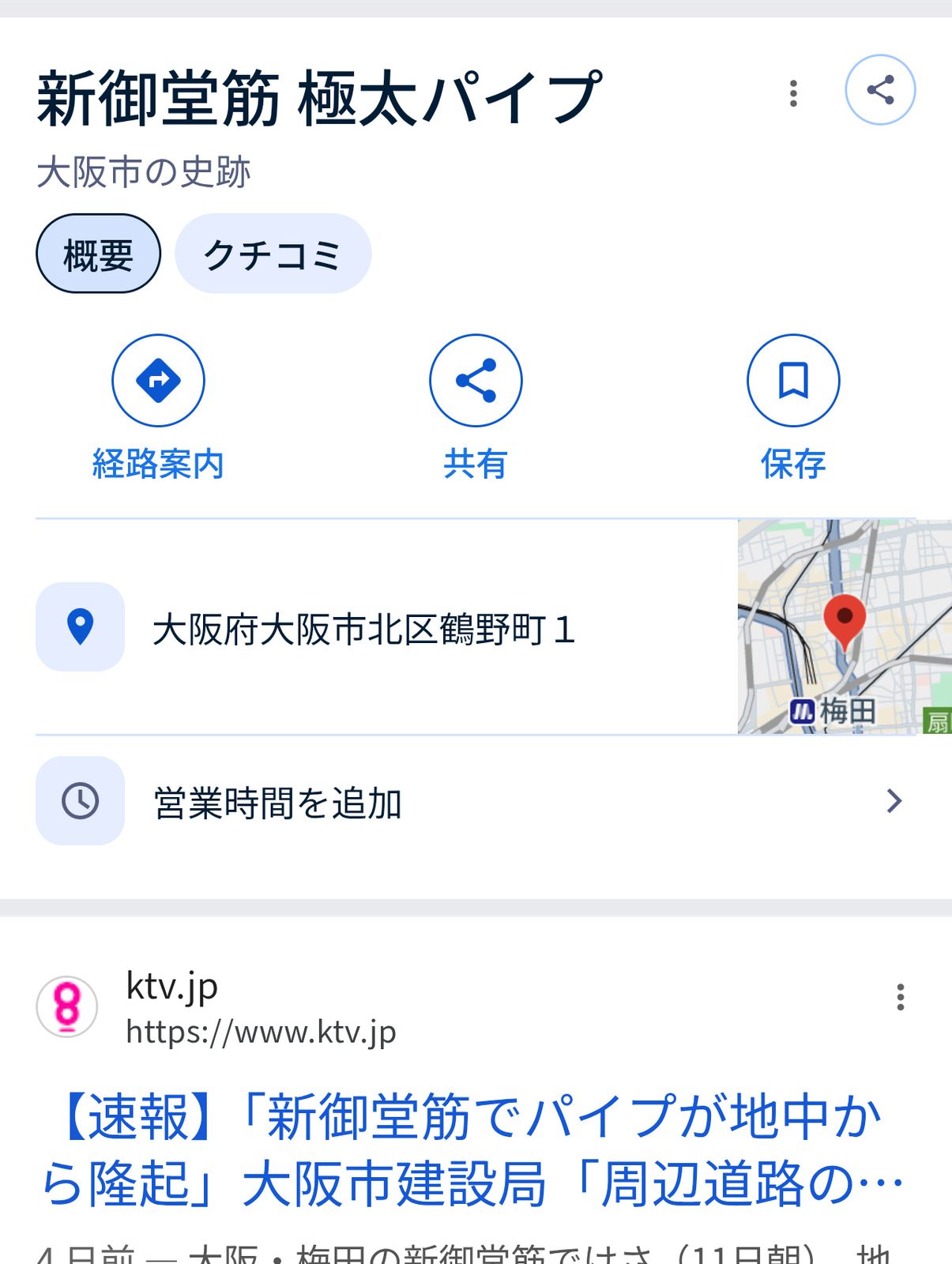 Googleマップ情報