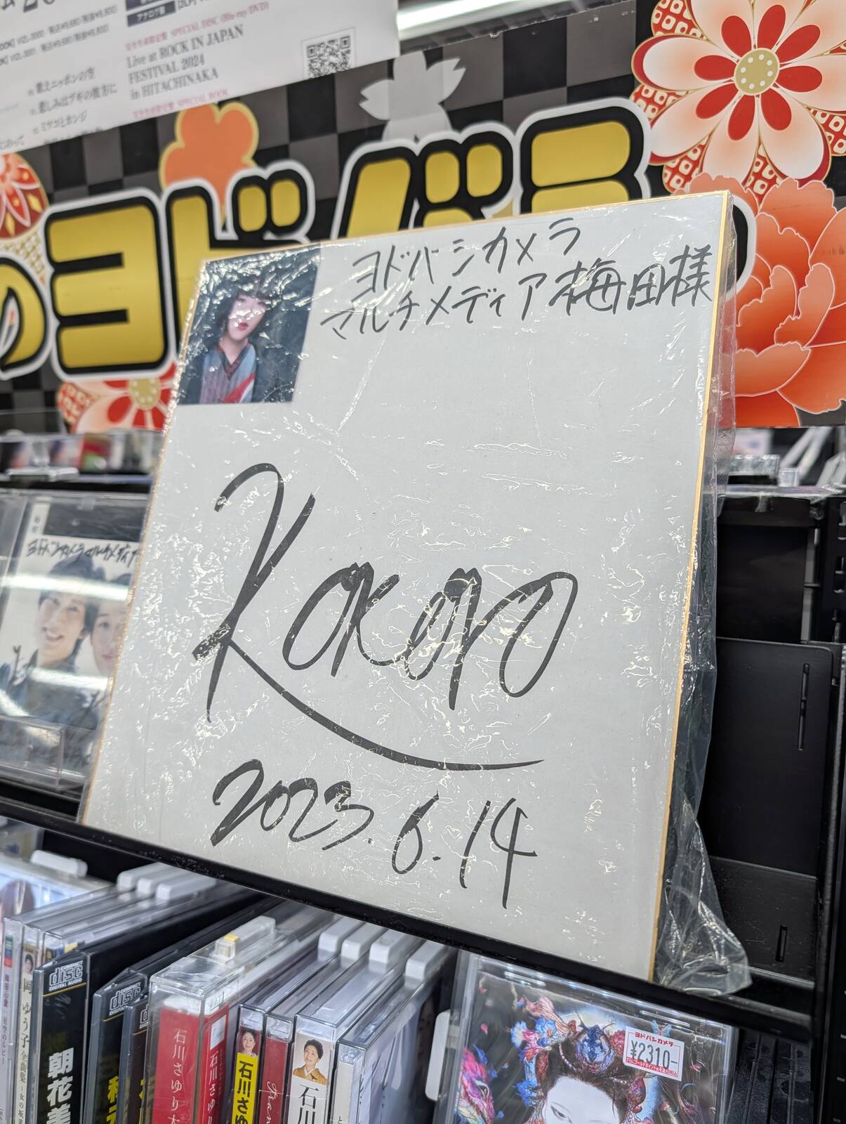 梅谷心愛のサイン