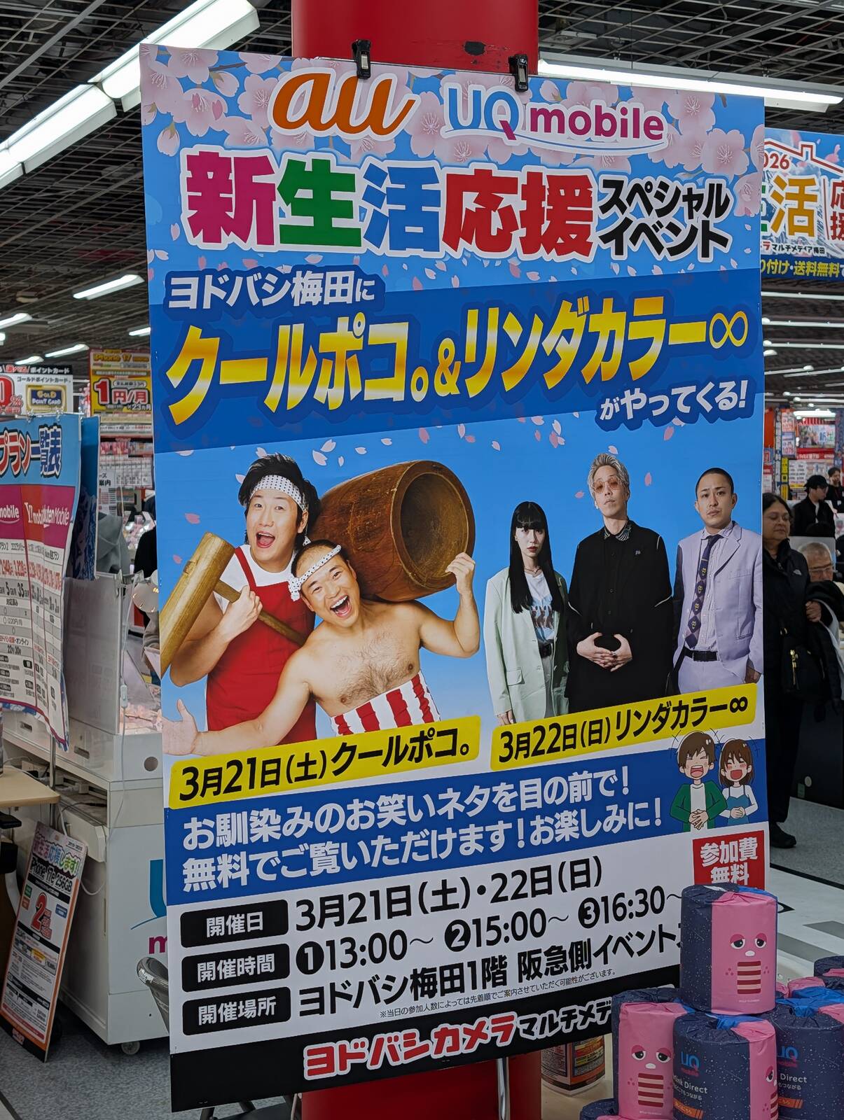 新生活応援スペシャルイベント