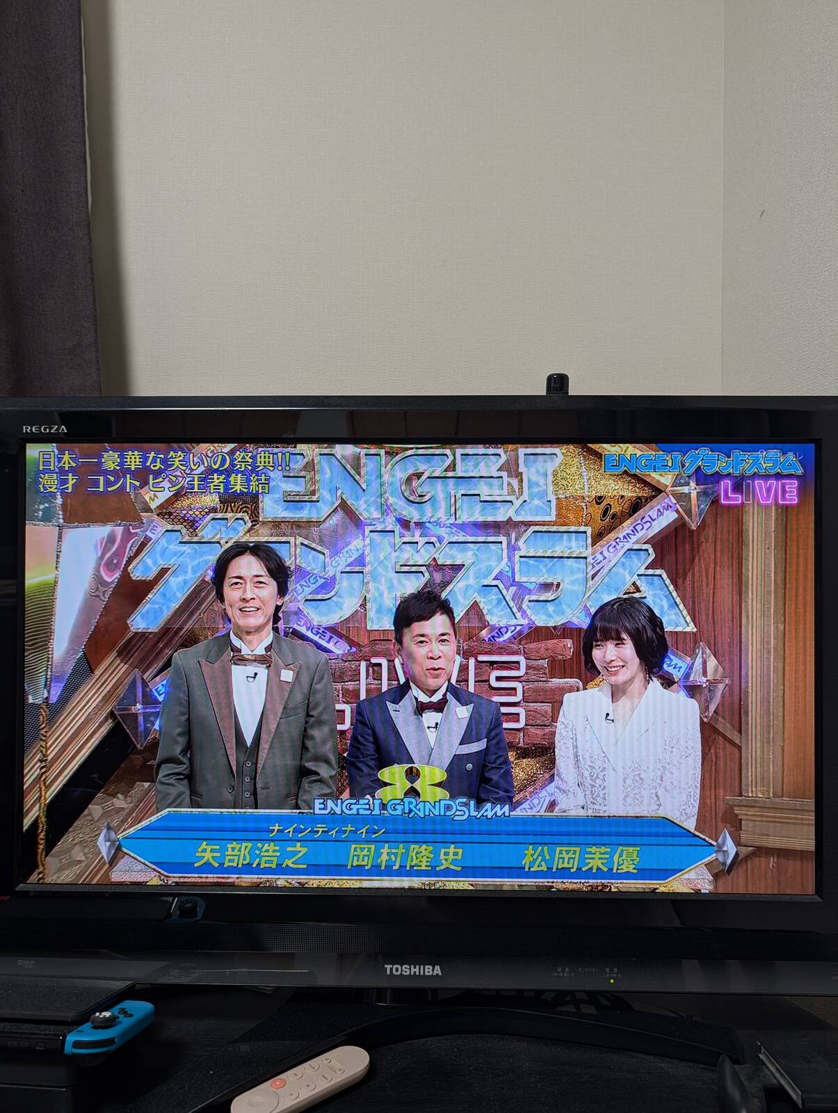 本日のENGEIグランドスラム