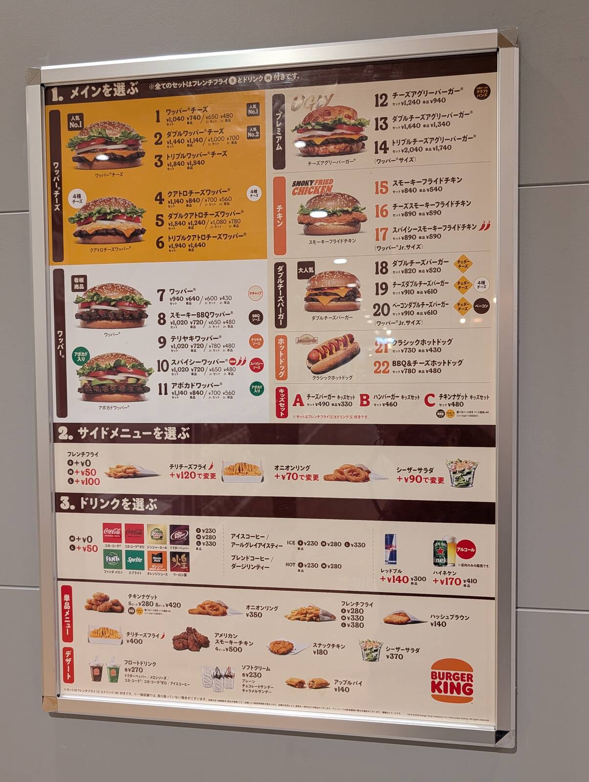 バーガーキングのメニュー