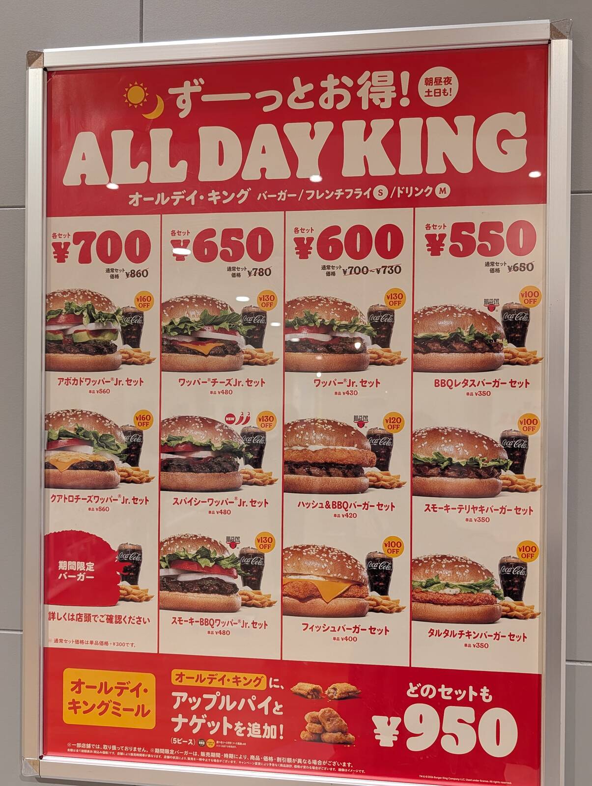 セットの割引料金