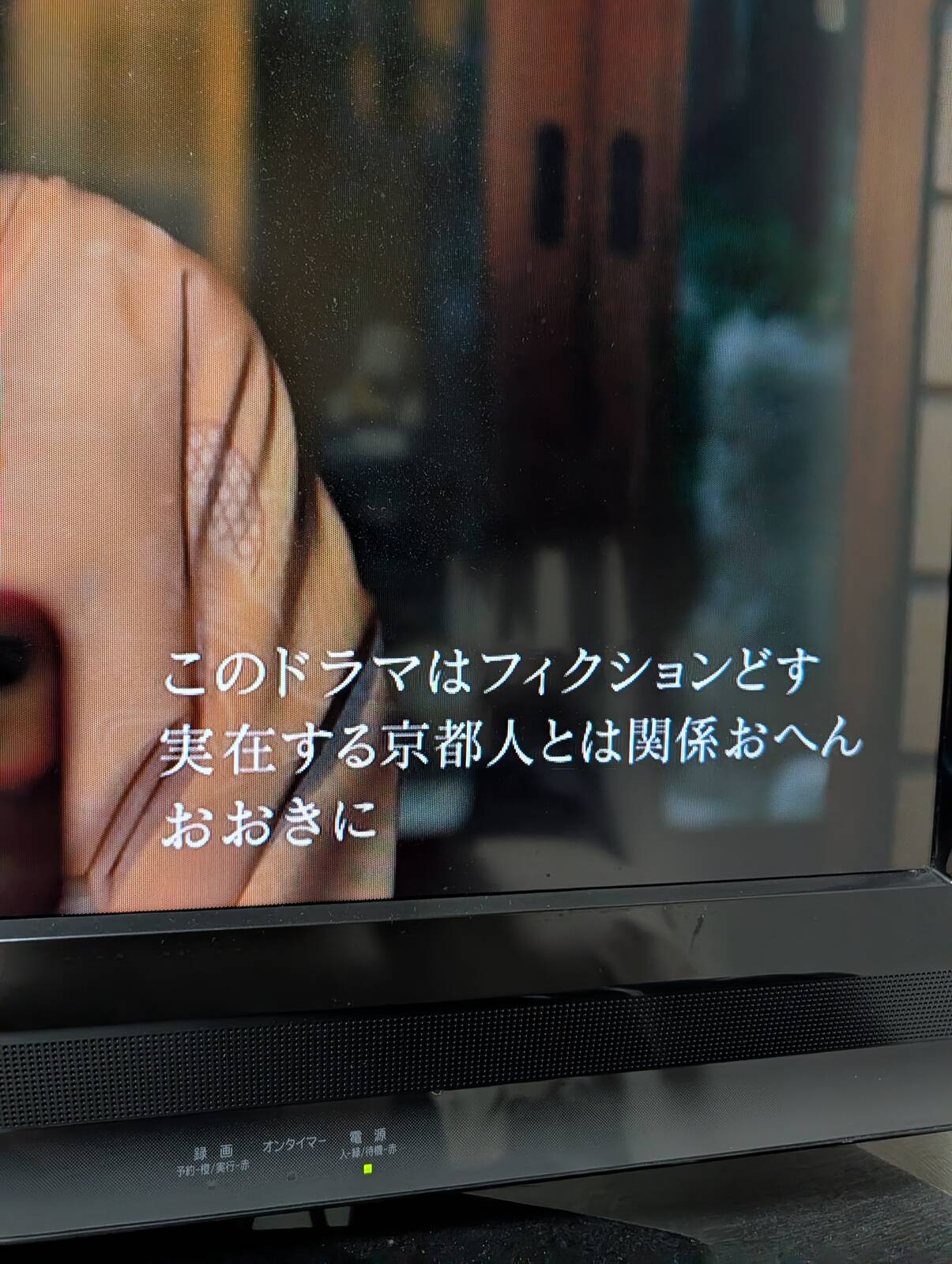 実在する京都人とは関係おへん