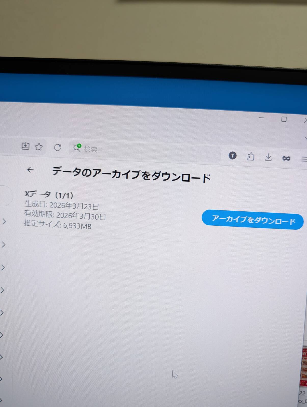 アーカイブのダウンロード