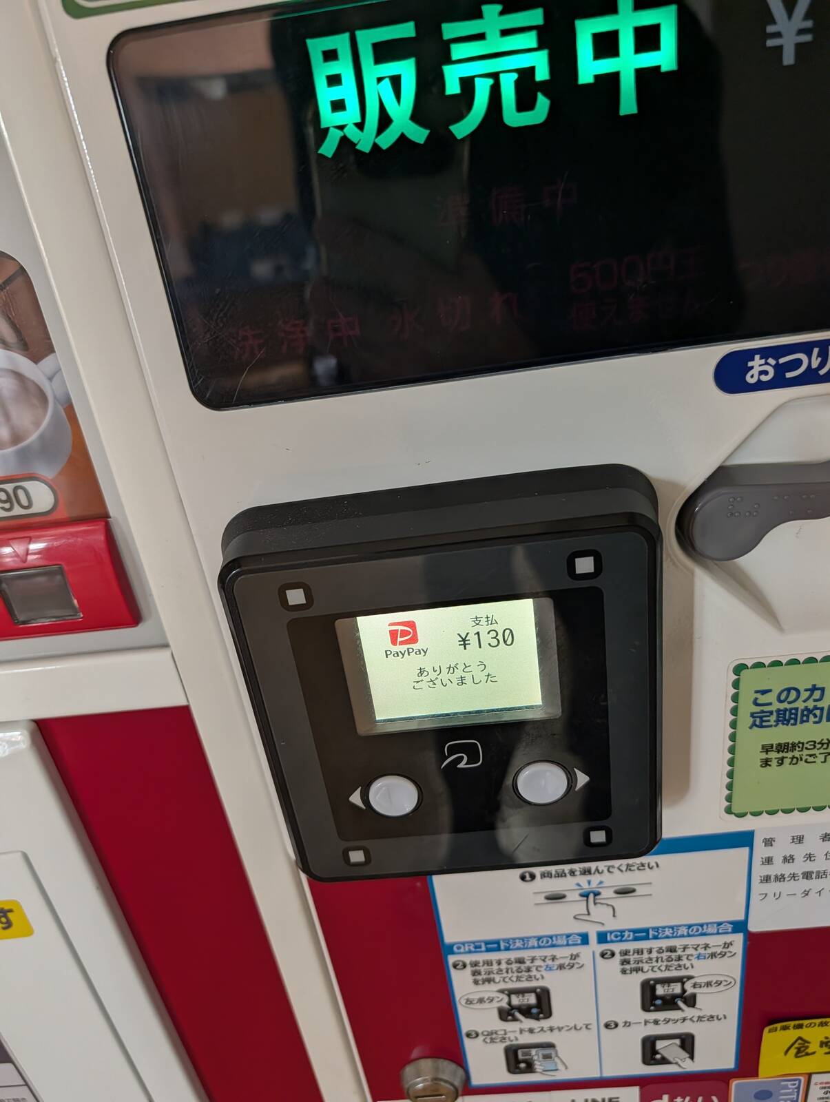 PayPayでお支払い