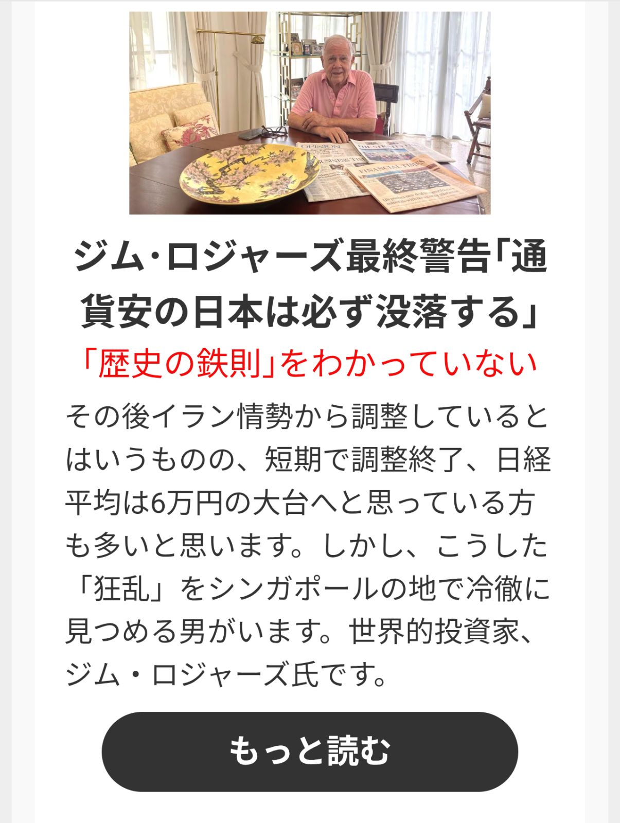 ジム・ロジャーズ