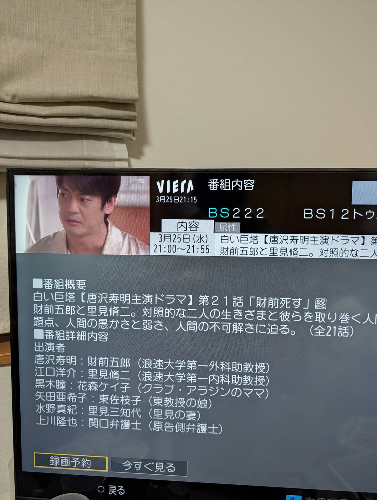 唐沢寿明版白い巨塔