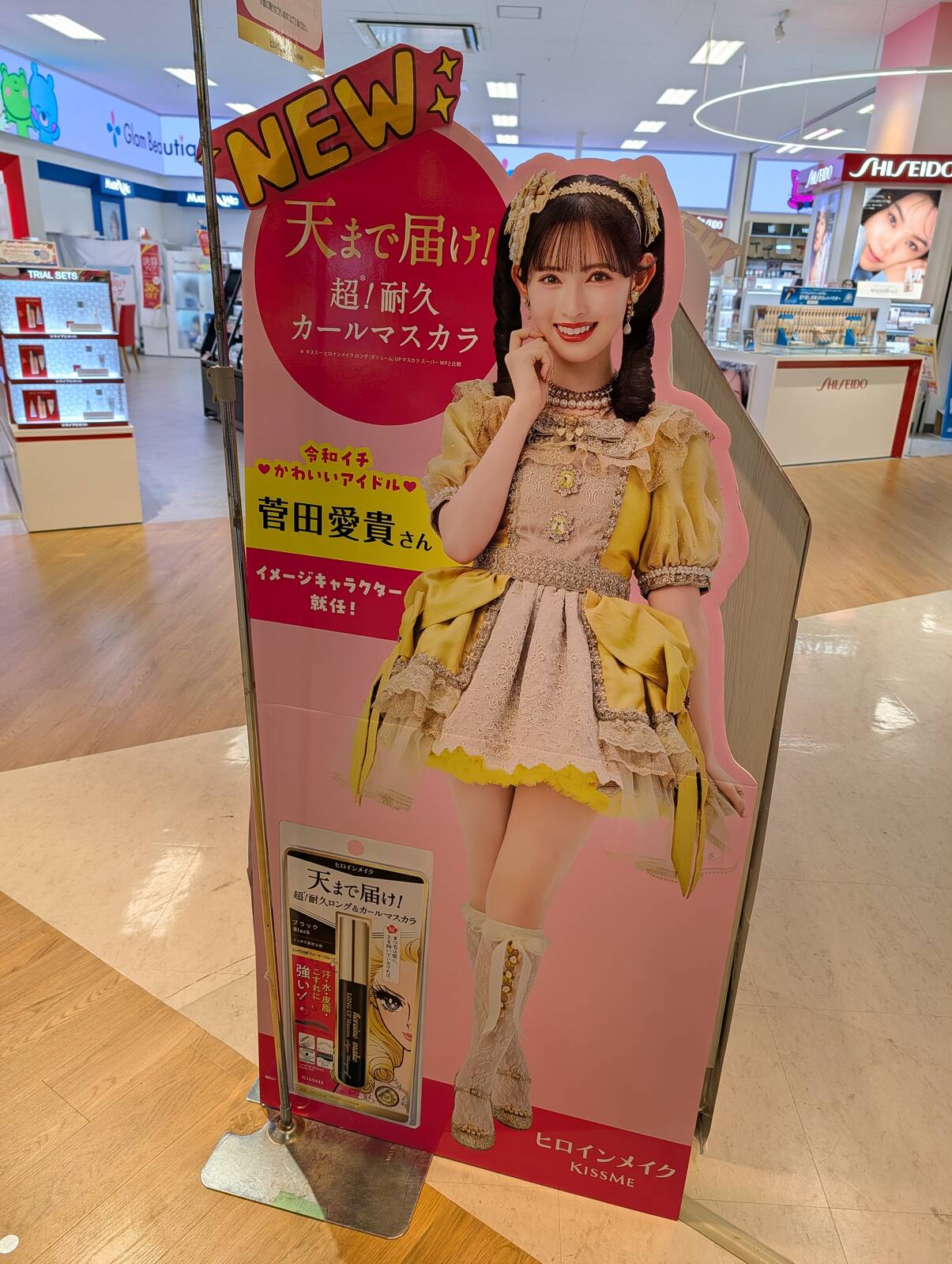 ヒロインメイク