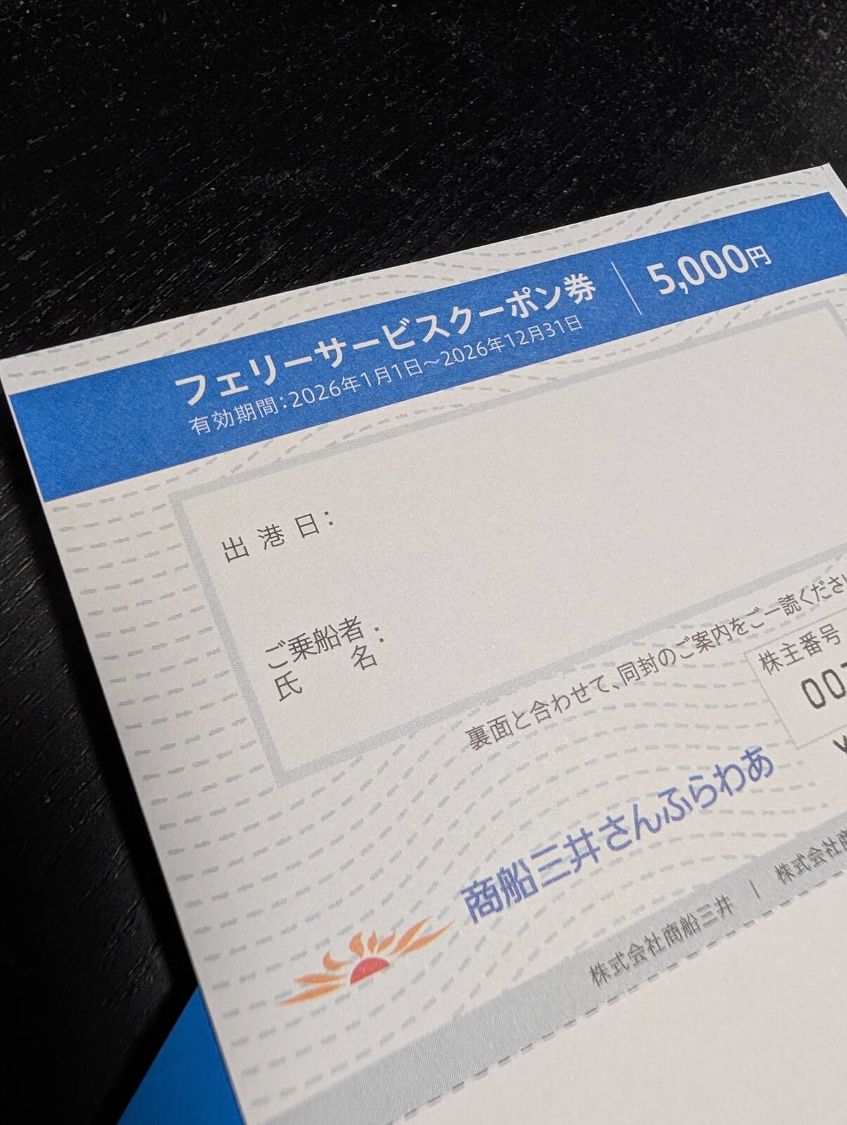 フェリーサービスクーポン券