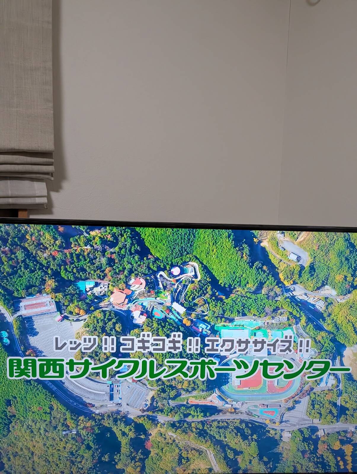 関西サイクルスポーツセンター