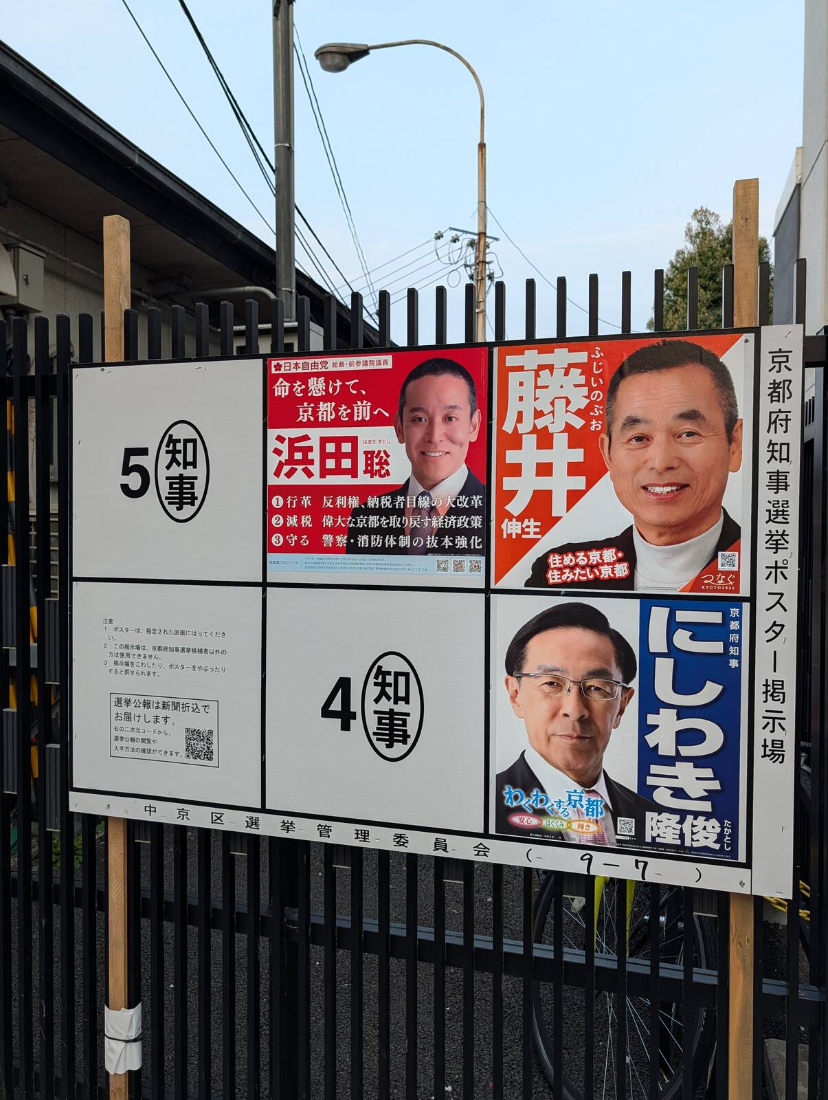 京都府知事選挙ポスター掲示場