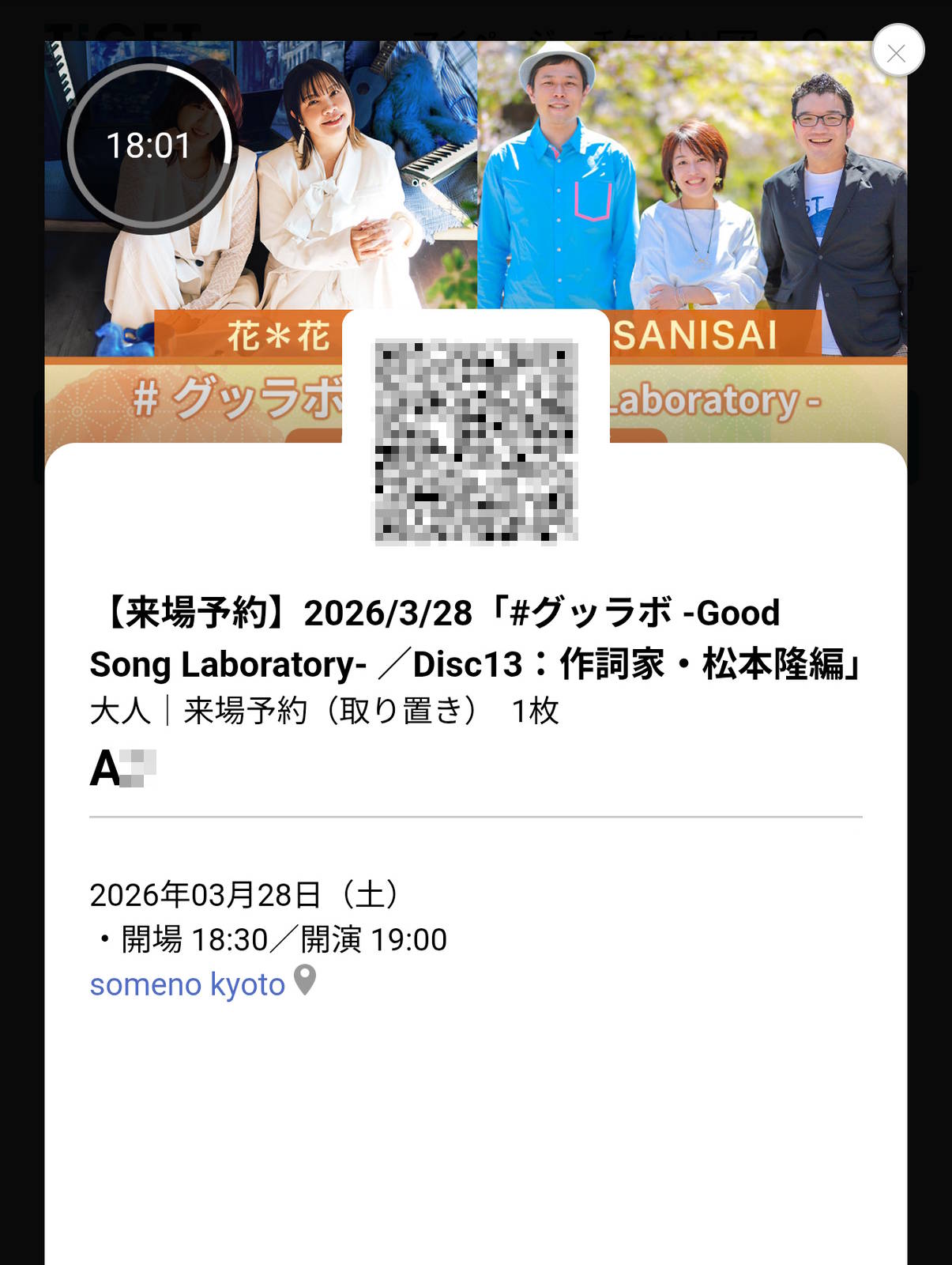 本日のチケット