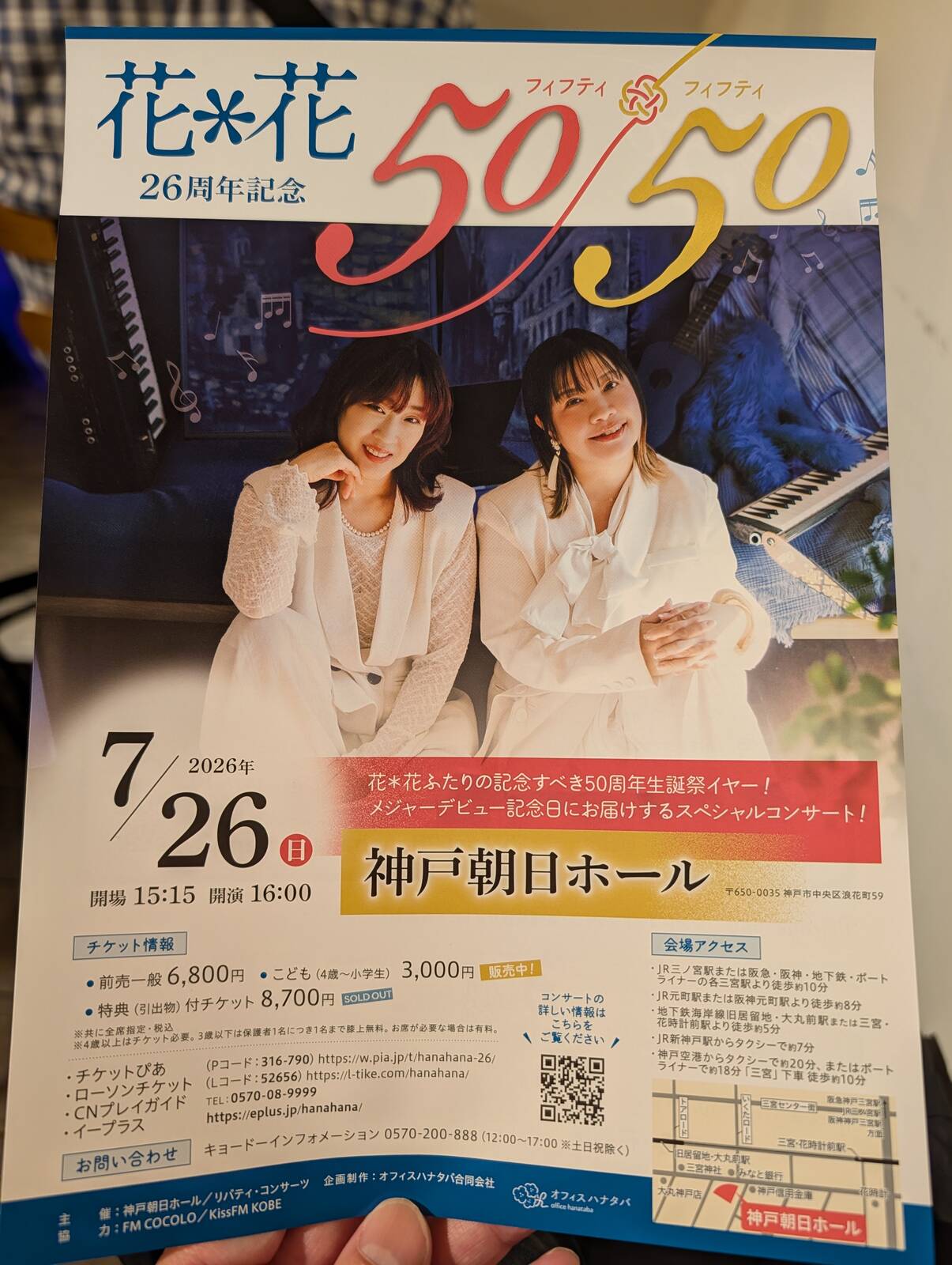 26周年記念イベント