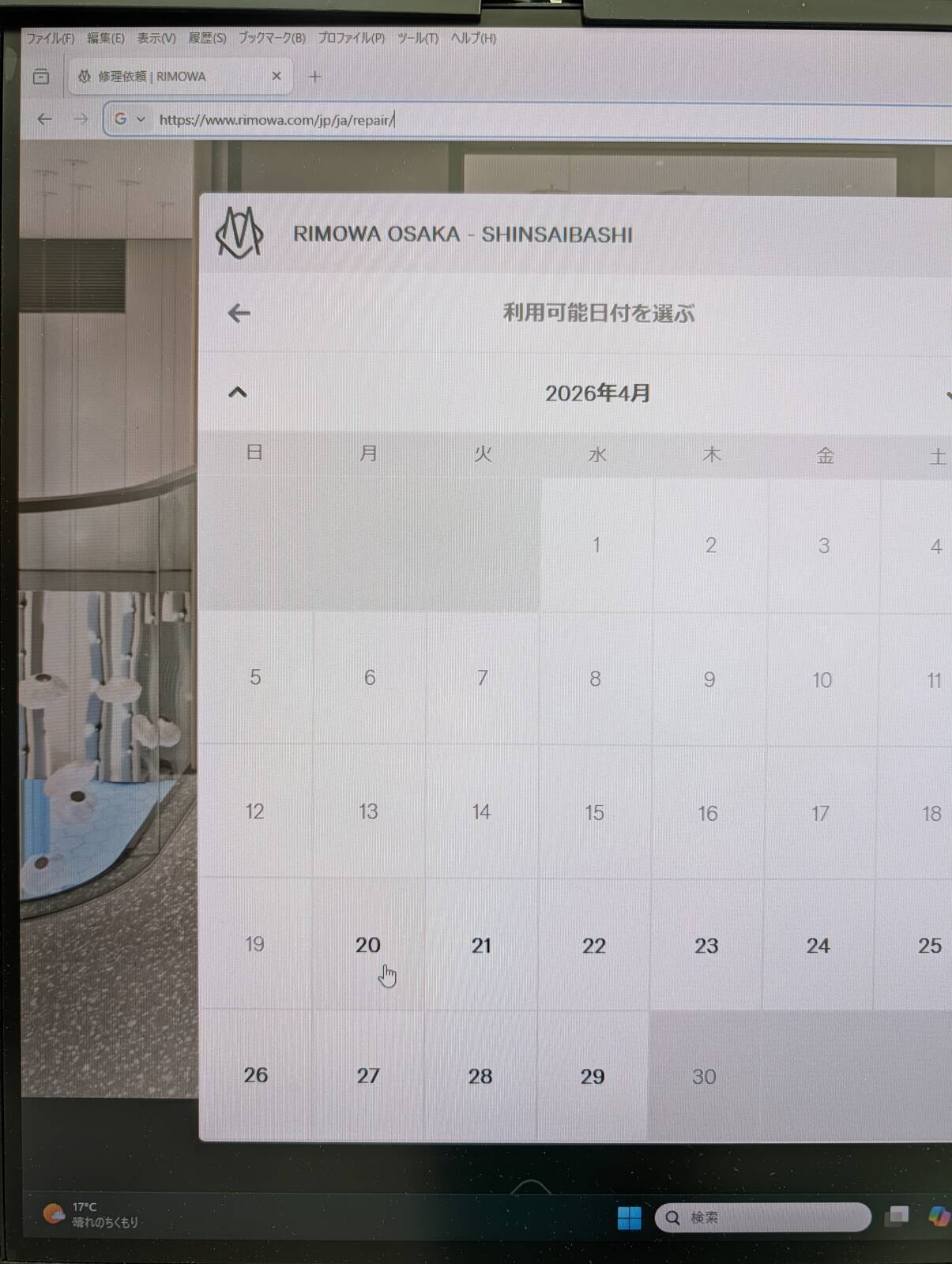 RIMOWA心斎橋の空き状況