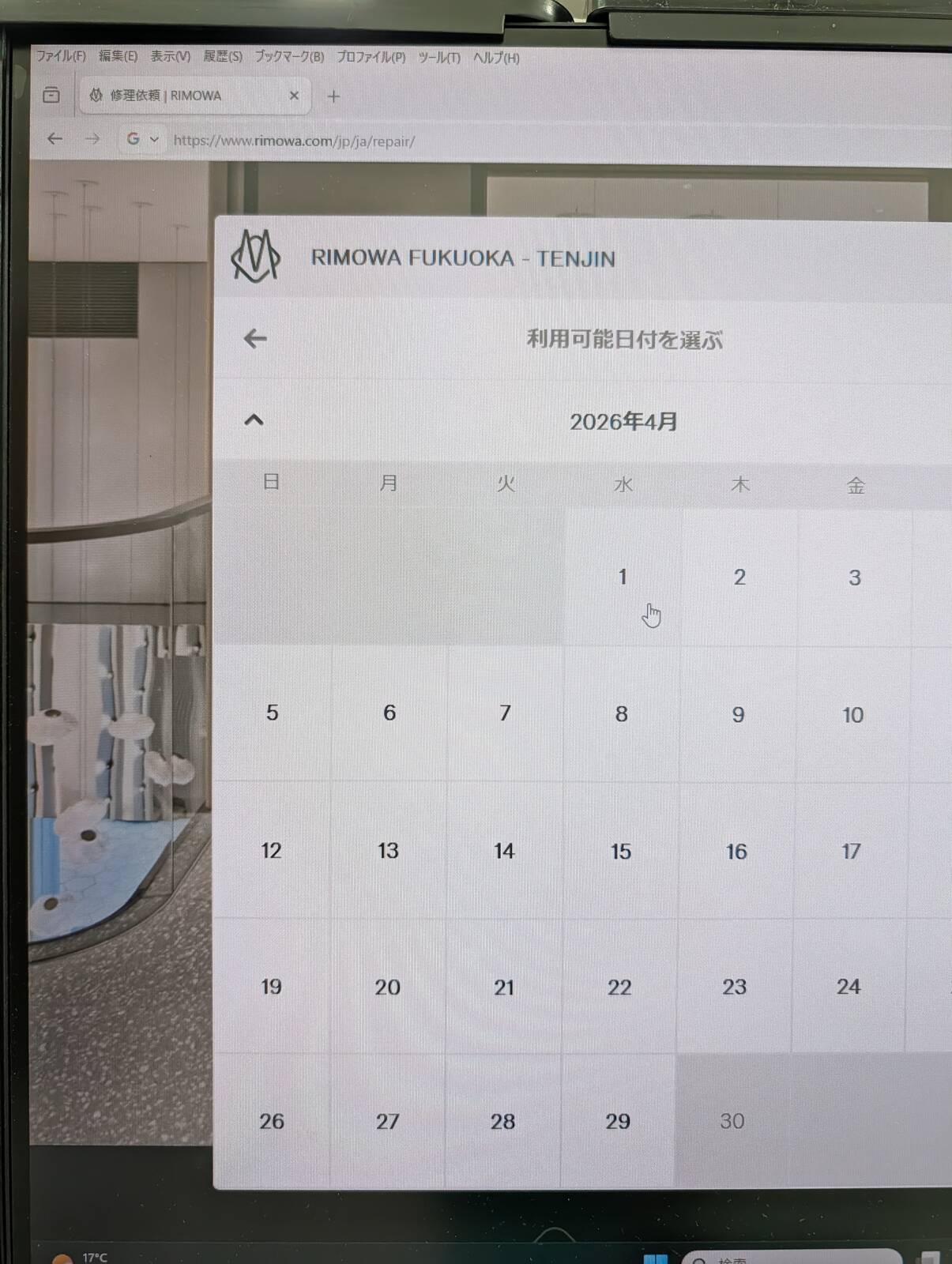 RIMOWA福岡の空き状況
