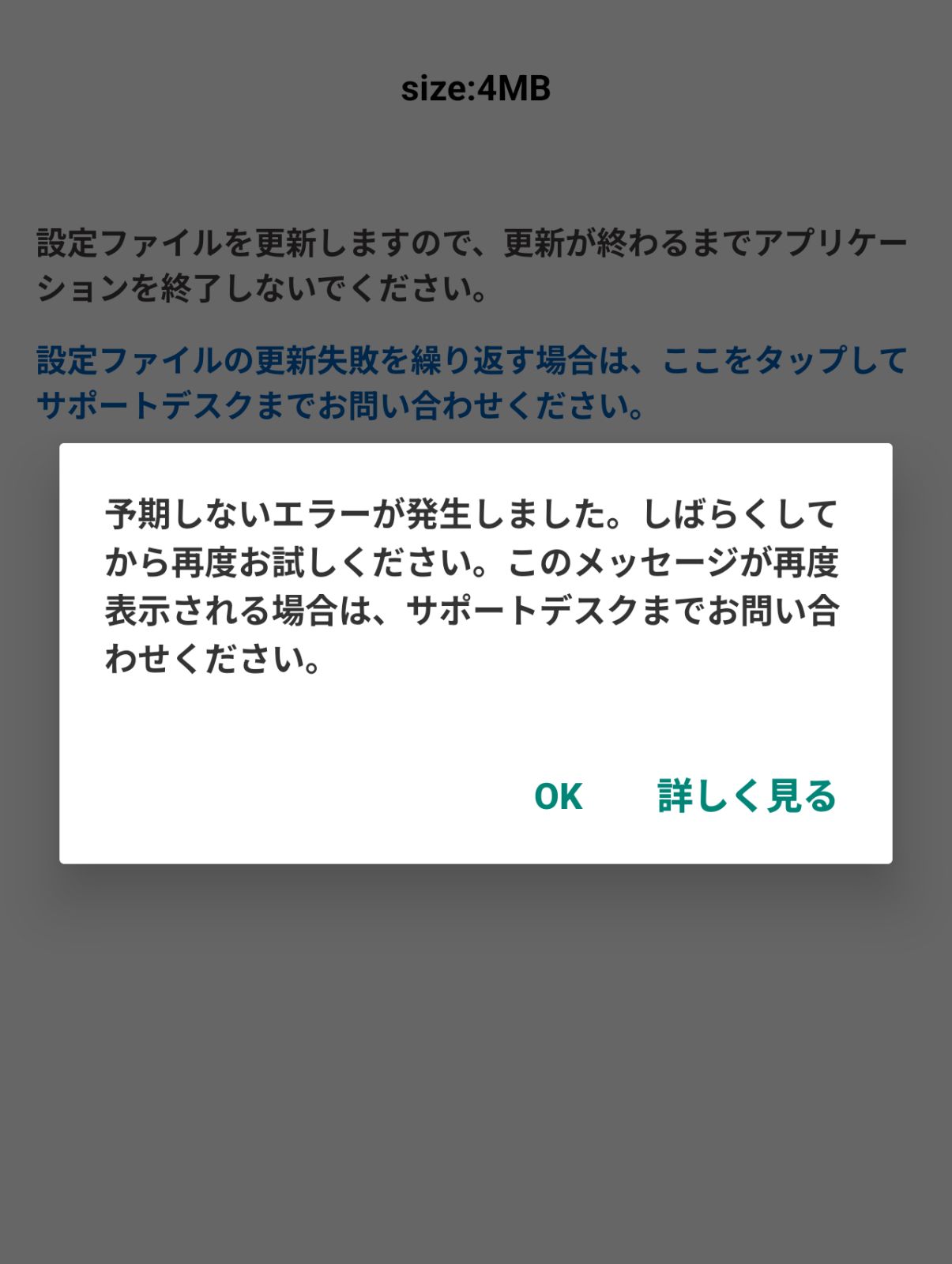 予期しないエラー