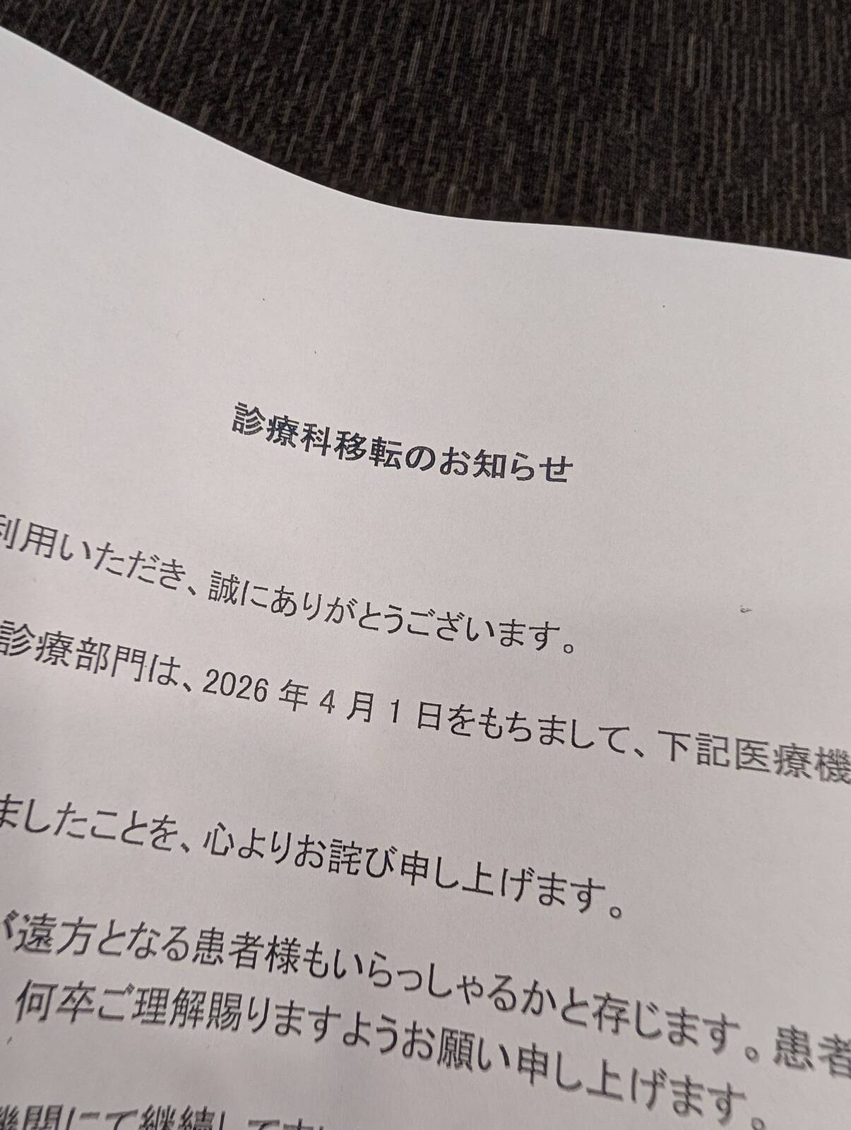 診療科移転のお知らせ