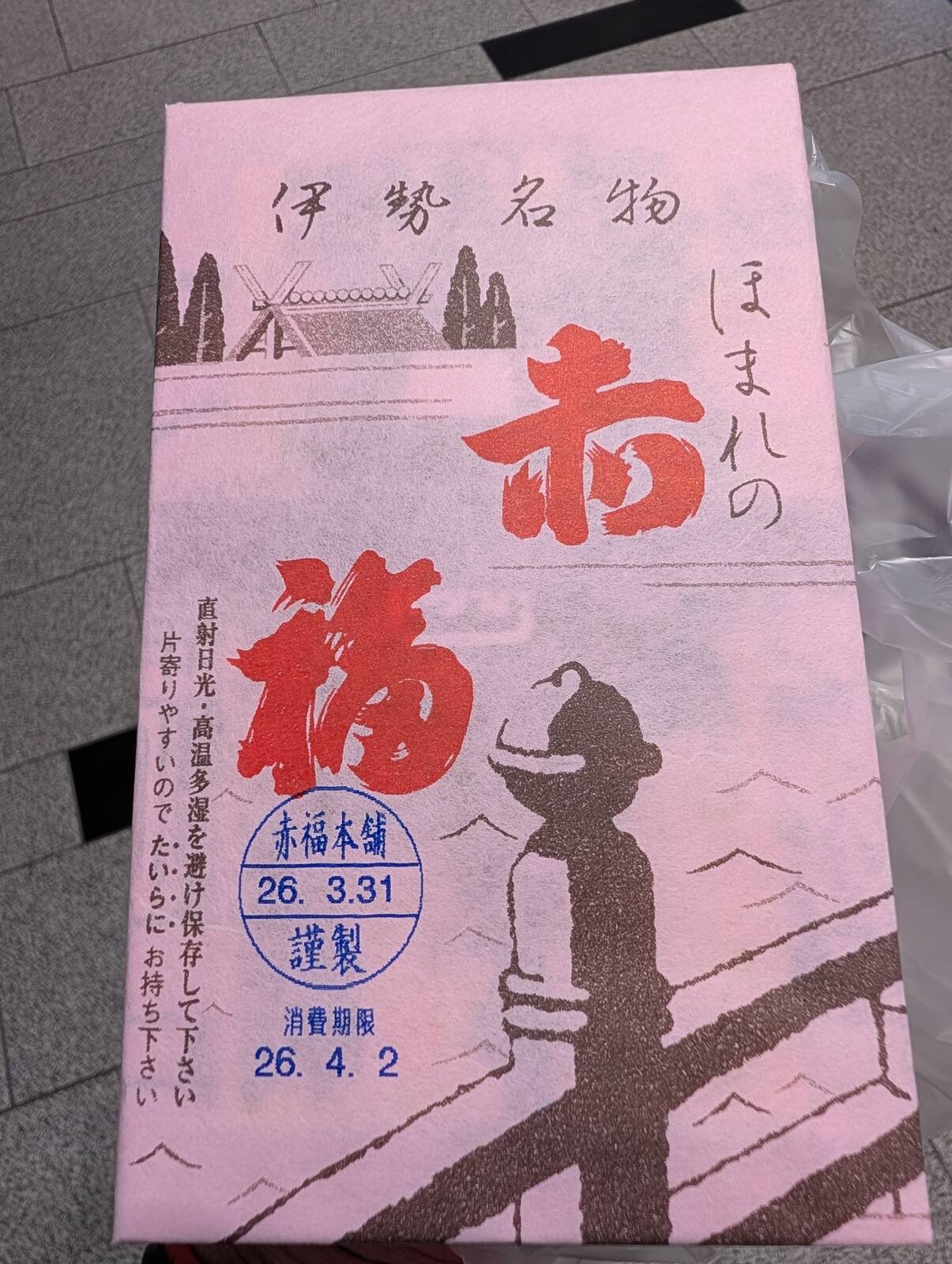 赤福の買い付け