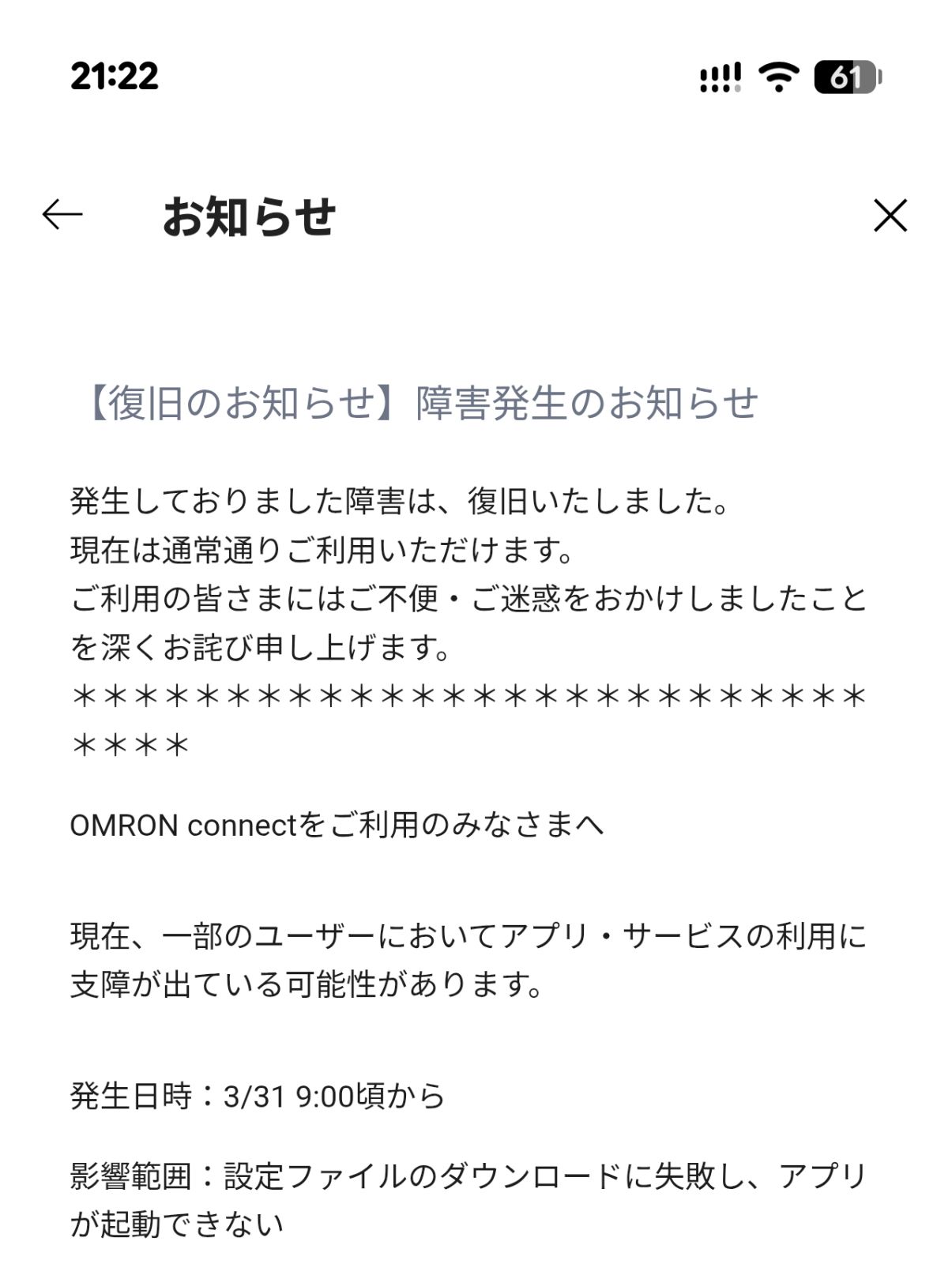復旧のお知らせ
