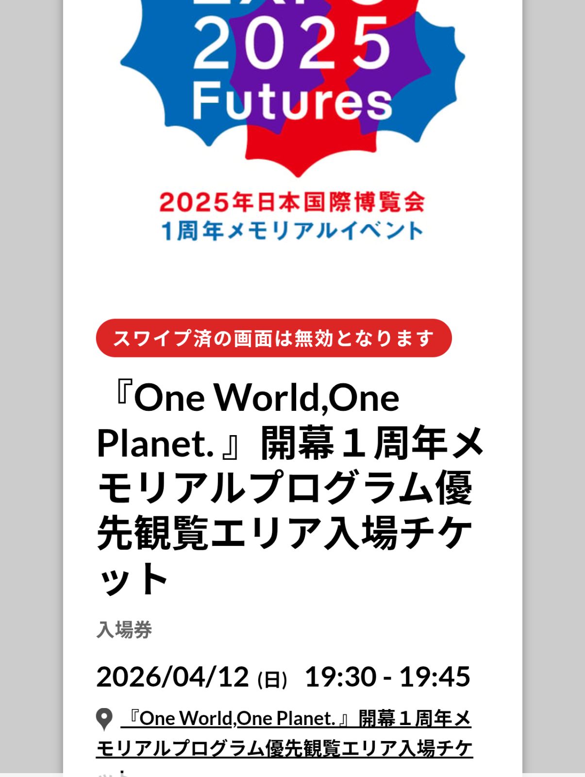 １周年メモリアルイベント