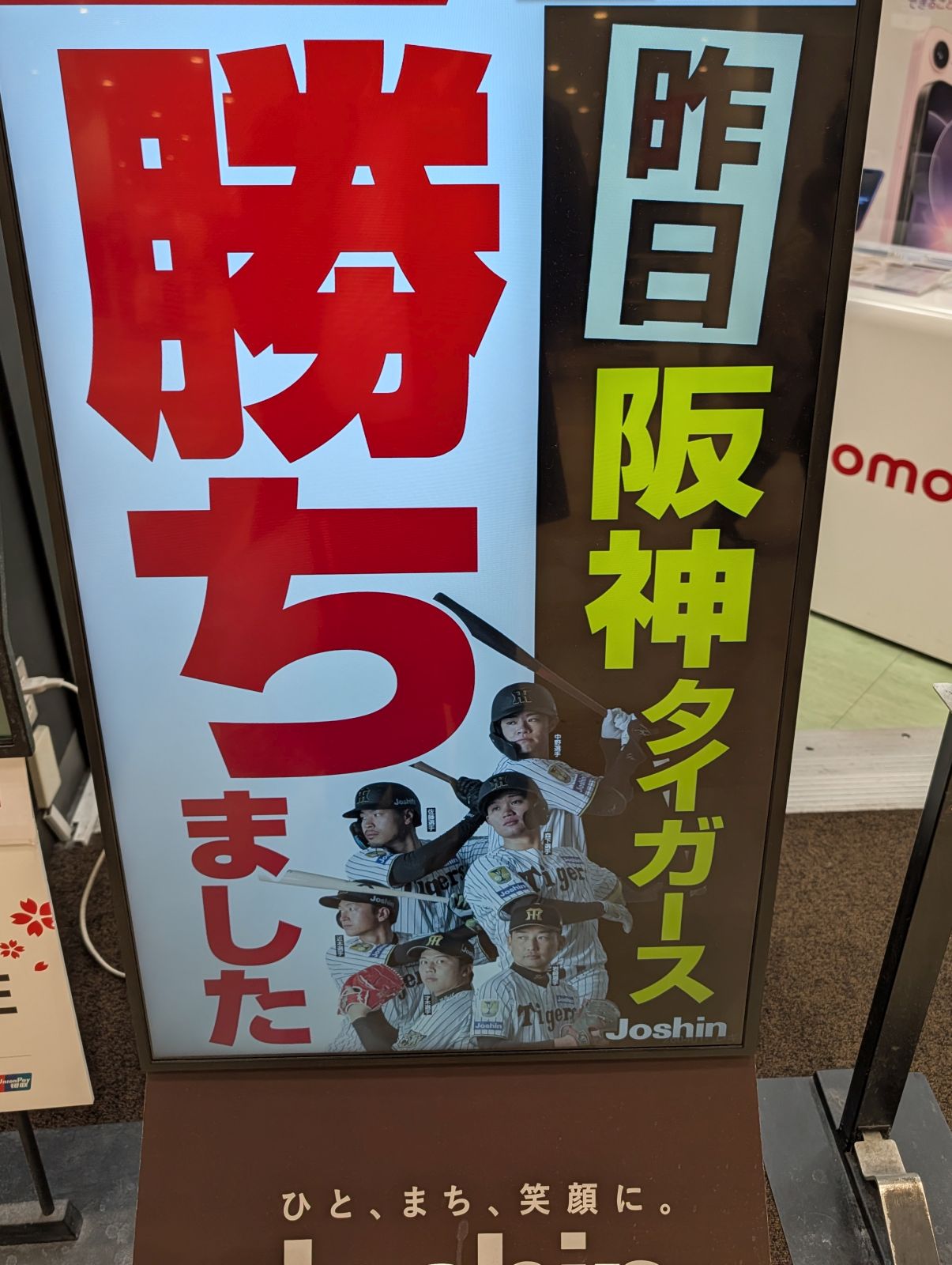 昨日の阪神タイガース