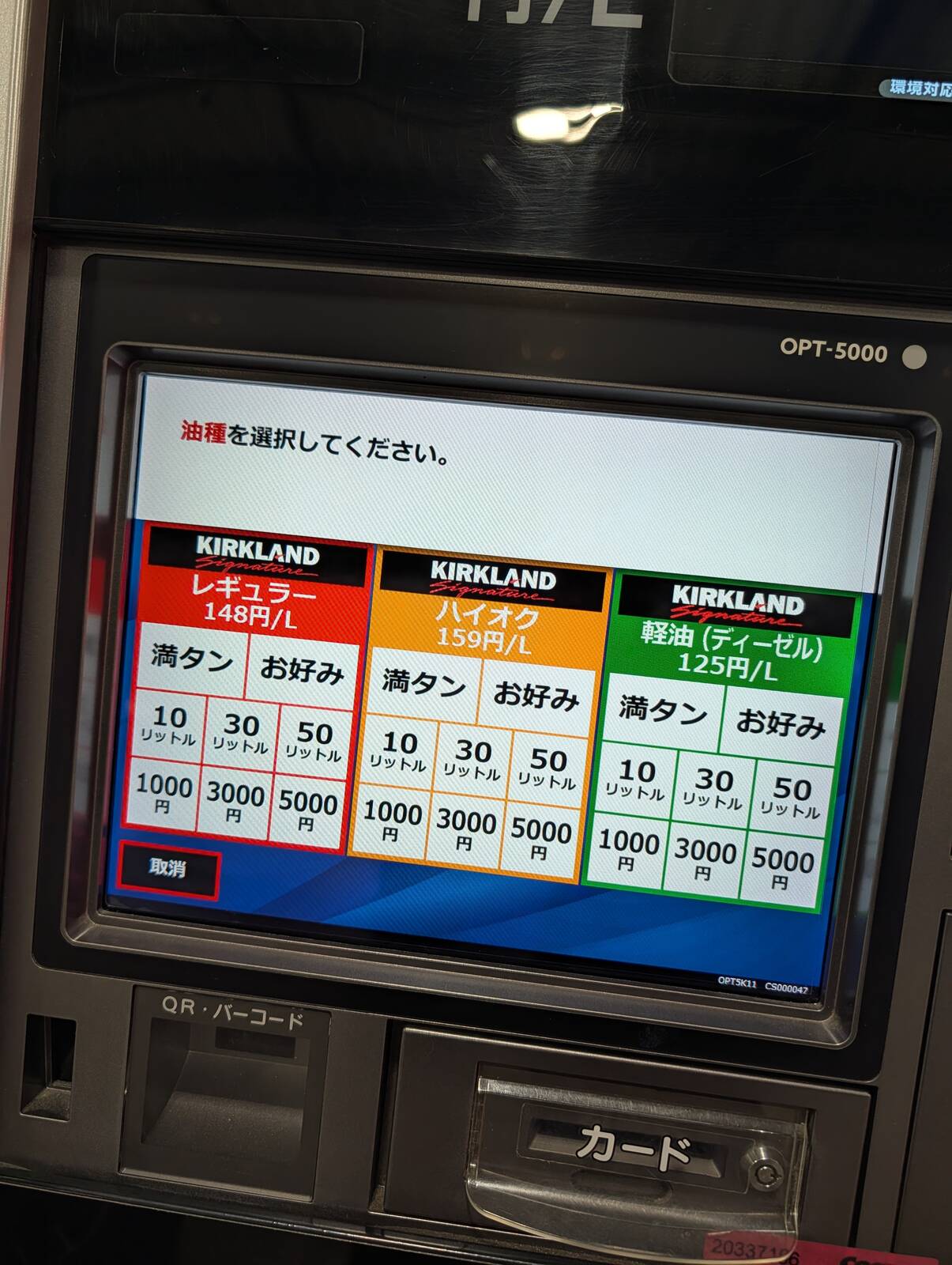 今回のガソリン単価