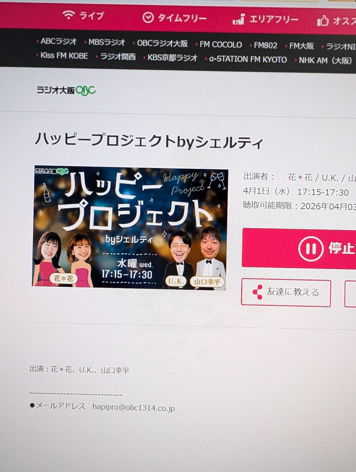 Radikoで再生